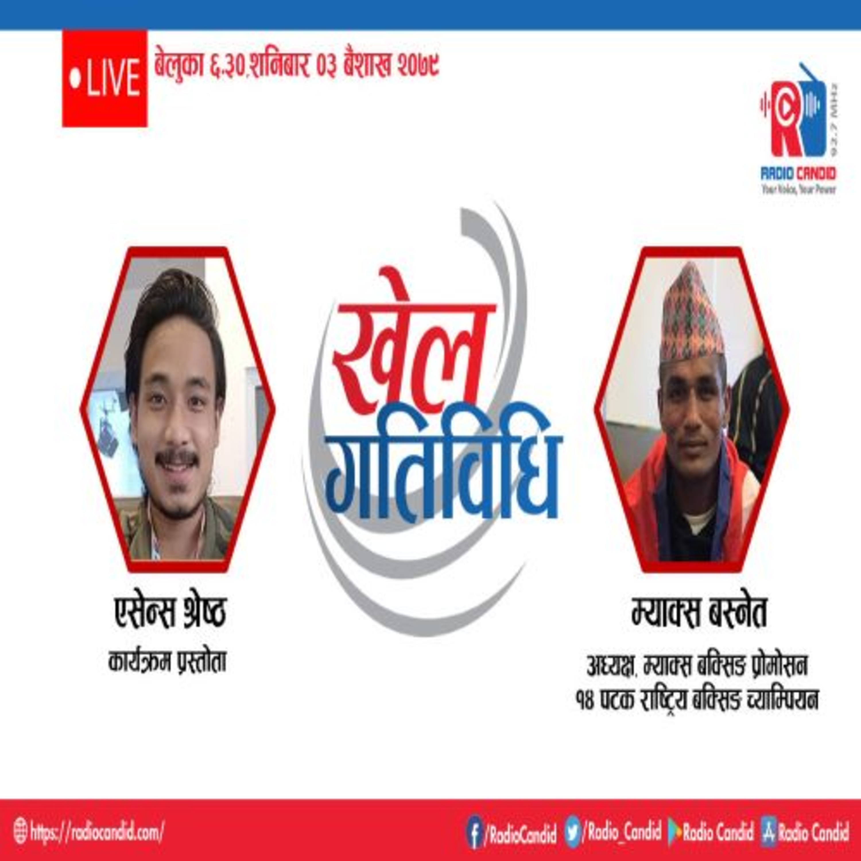 कार्यक्रम खेलकुद गतिविधिमा आज राष्ट्रिय बक्सिङ च्याम्पियन म्याक्स बस्नेतसँगको कुराकानी episode artwork