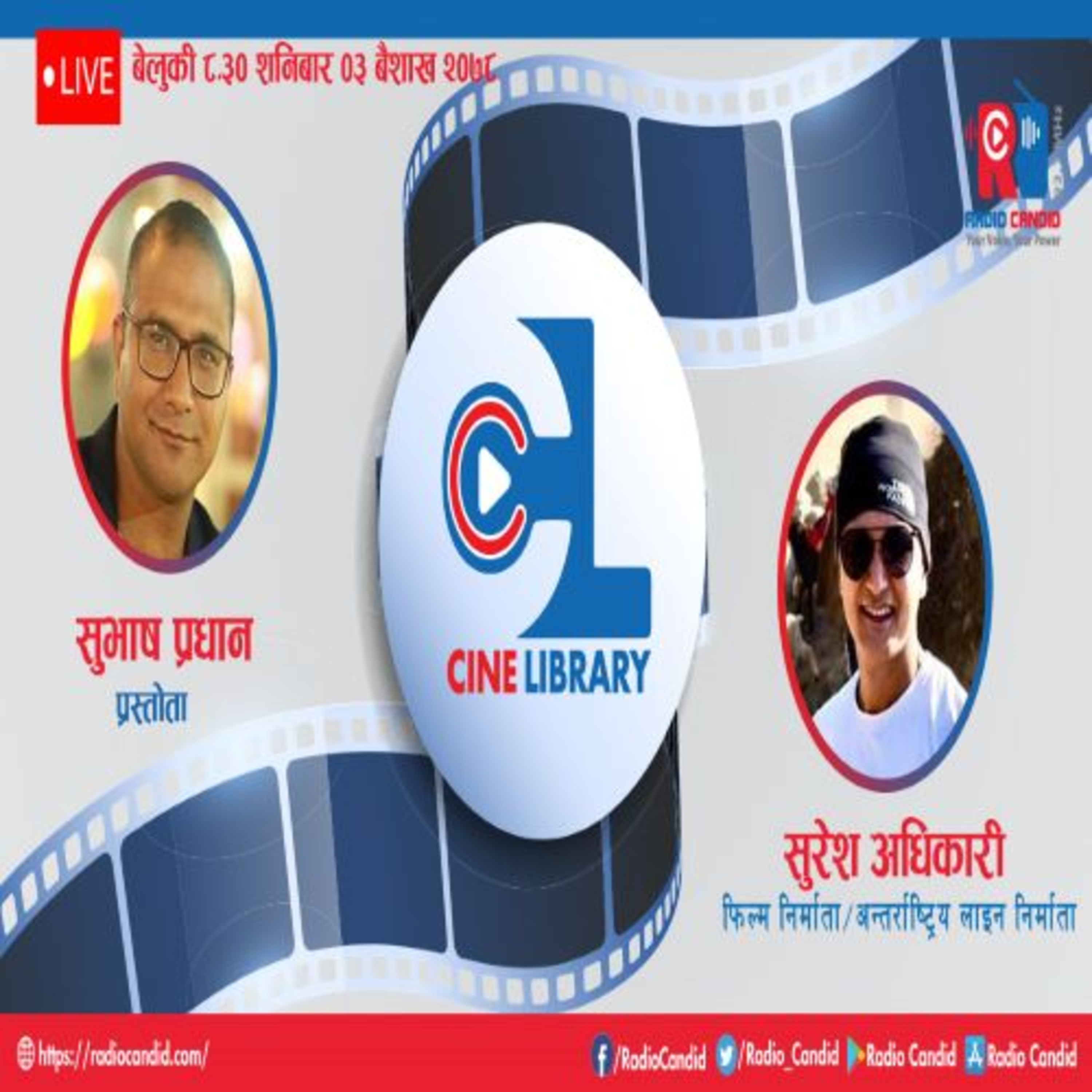रेडियो कार्यक्रम सिने लाइब्रेरीमा आज फिल्म निर्माता,अन्तराष्ट्रिय लाइन निर्माता सुरेश अधिकारीसँगको कुराकानी episode artwork
