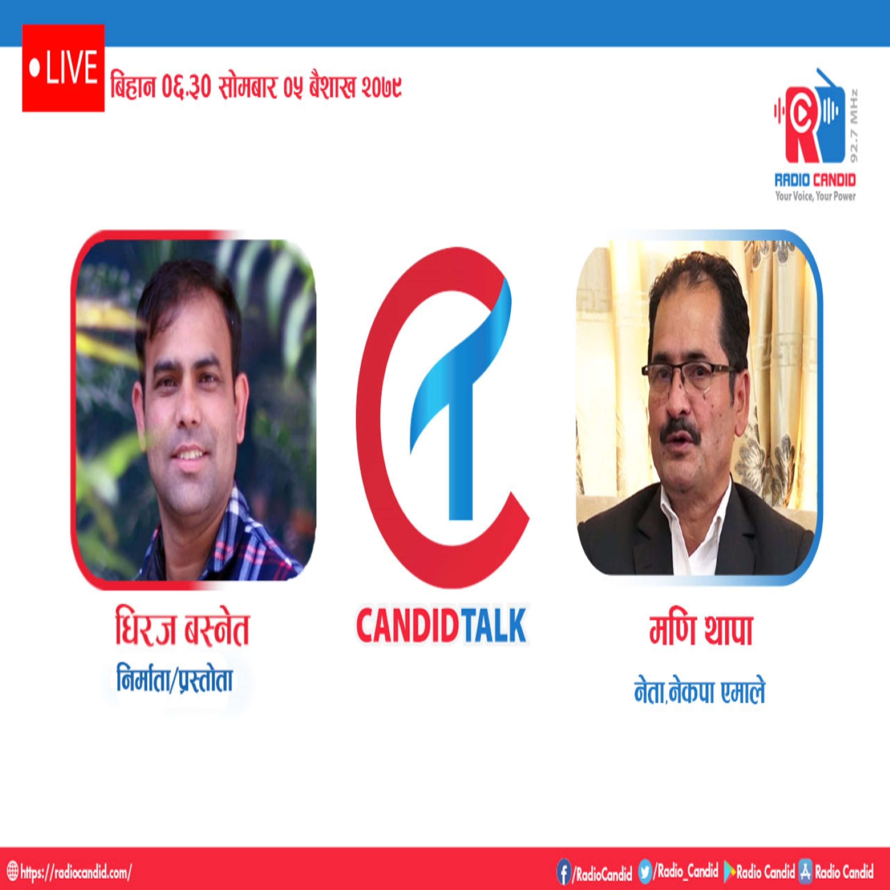 अहिले हामी धेरै बोल्न मिल्दैन, चुनावमा हामी पूर्व माओवादी भनेर भाग खोजिरहेका छैनौ : मणी थापा, नेता, एमाले episode artwork