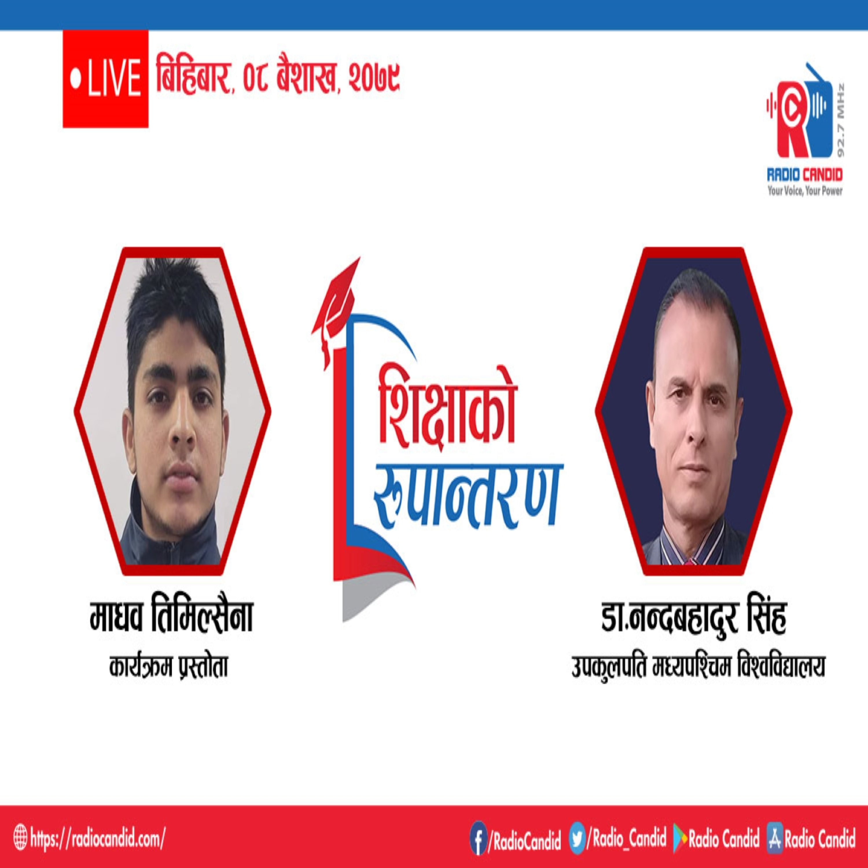साप्ताहिक रेडियो कार्यक्रम : शिक्षाको रुपान्तरण episode artwork