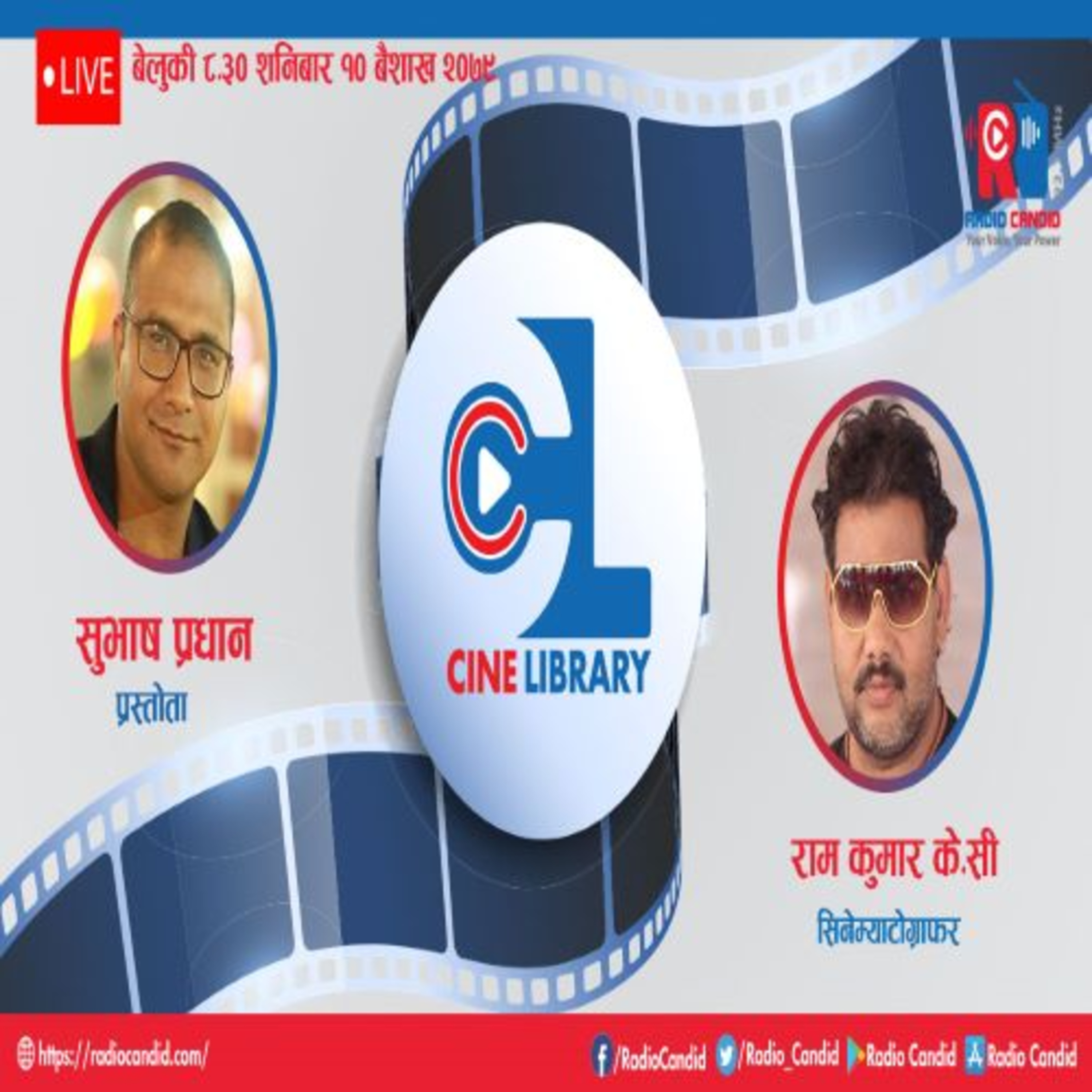 रेडियो कार्यक्रम सिने लाइब्रेरीमा आज सिनेम्याटोगा्रफर राम कुमार के.सीसँगको कुराकानी episode artwork