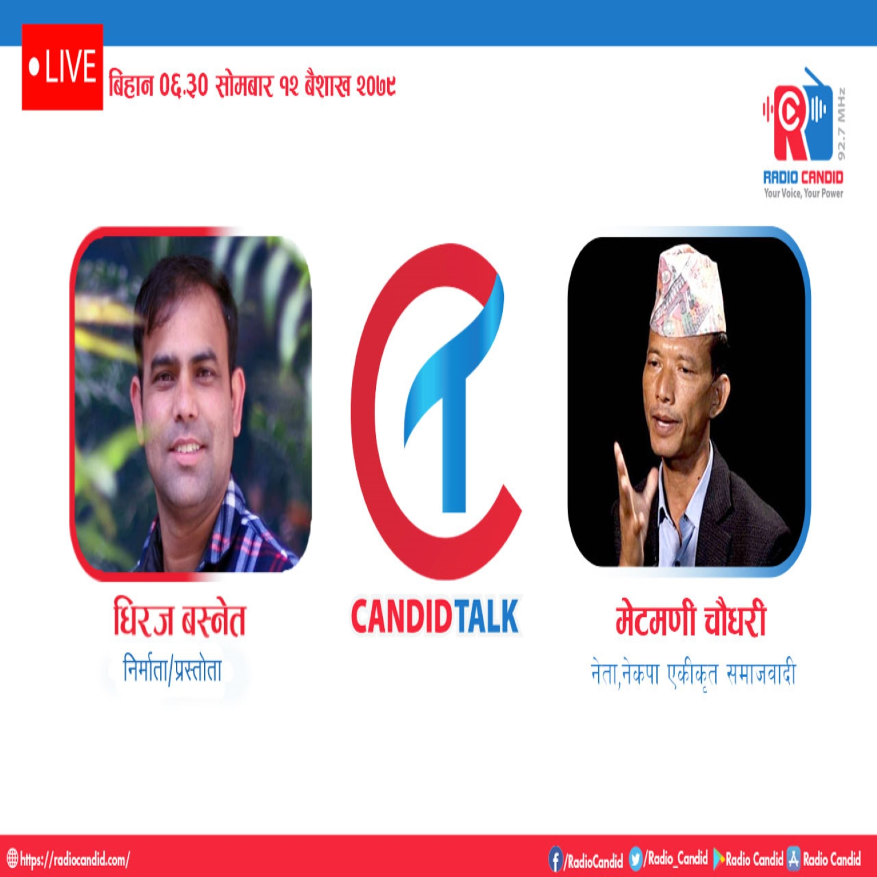 रेडियो क्यान्डिडको प्रस्तुति “क्यान्डिड टक’’ मा आज (आइतबार) नेता, नकपा एकीकृत समाजवादी मेटमणी चौधरीसँगको कुराकानी episode artwork