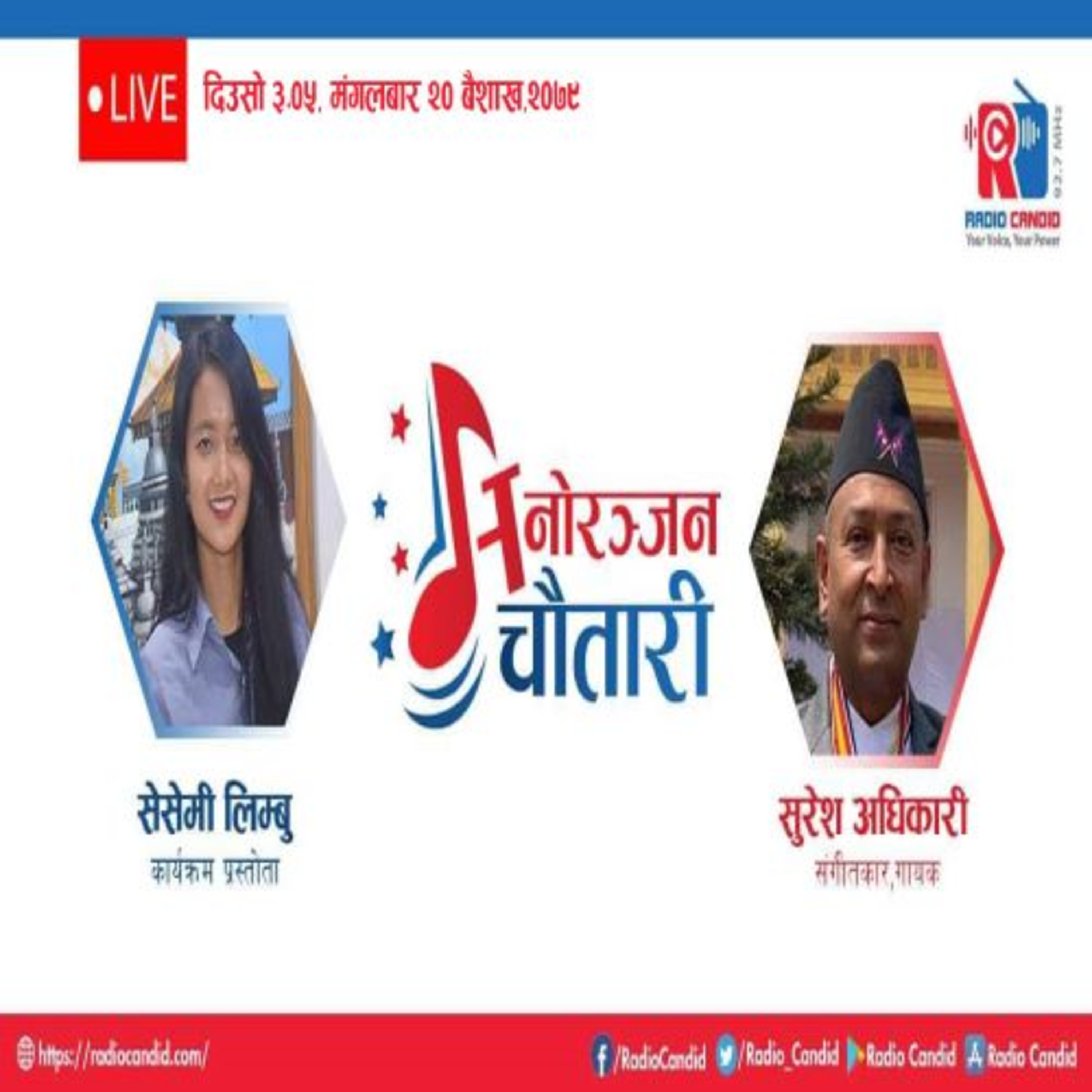 कार्यक्रम मनोरञ्जन चौतारीमा आज गायक, संगीतकार सुरेश अधिकारीसँगको कुराकानी episode artwork
