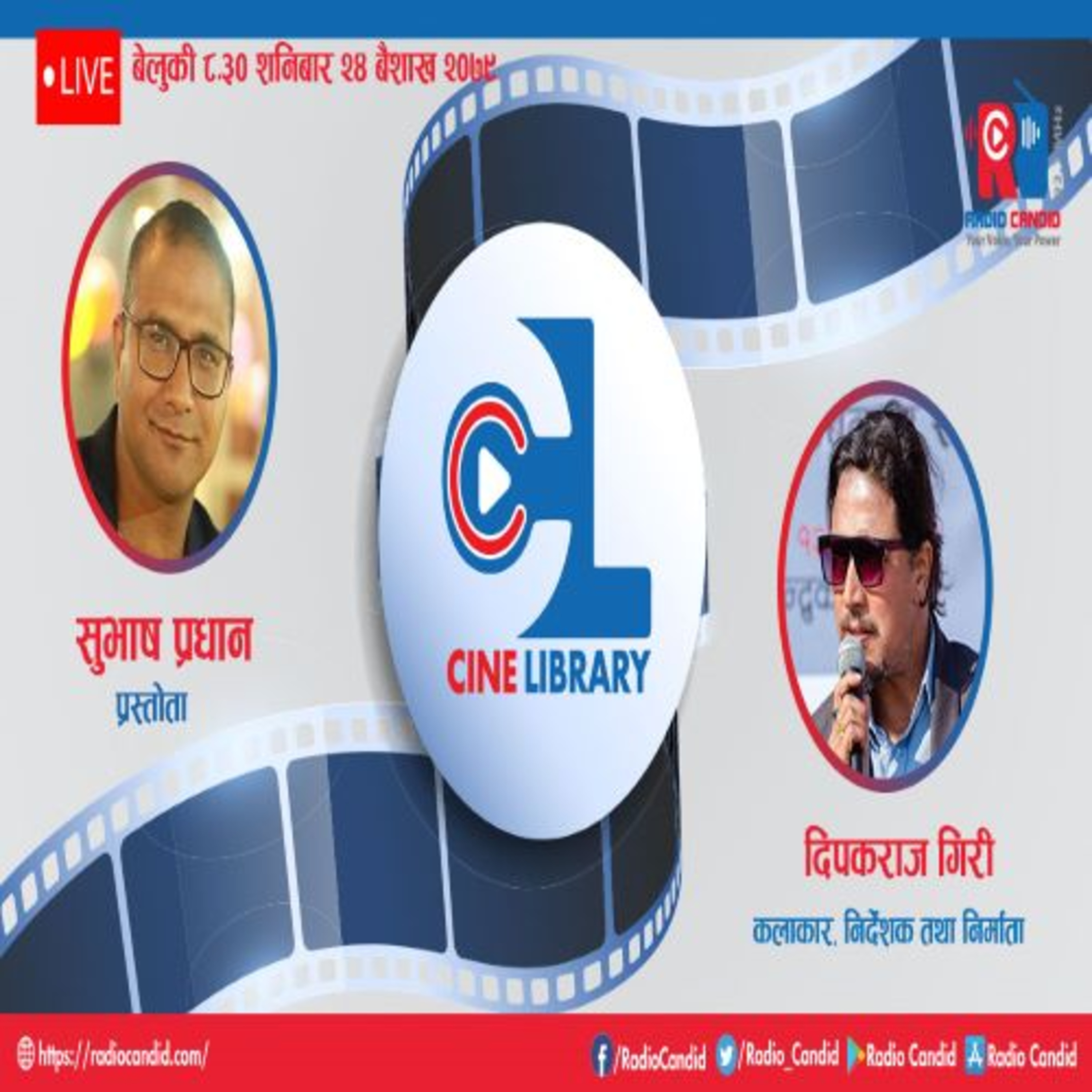 रेडियो कार्यक्रम सिने लाइब्रेरीमा आज निर्माता,निर्देशक तथा कलाकार दिपक राज गिरीसँगको कुराकानी episode artwork