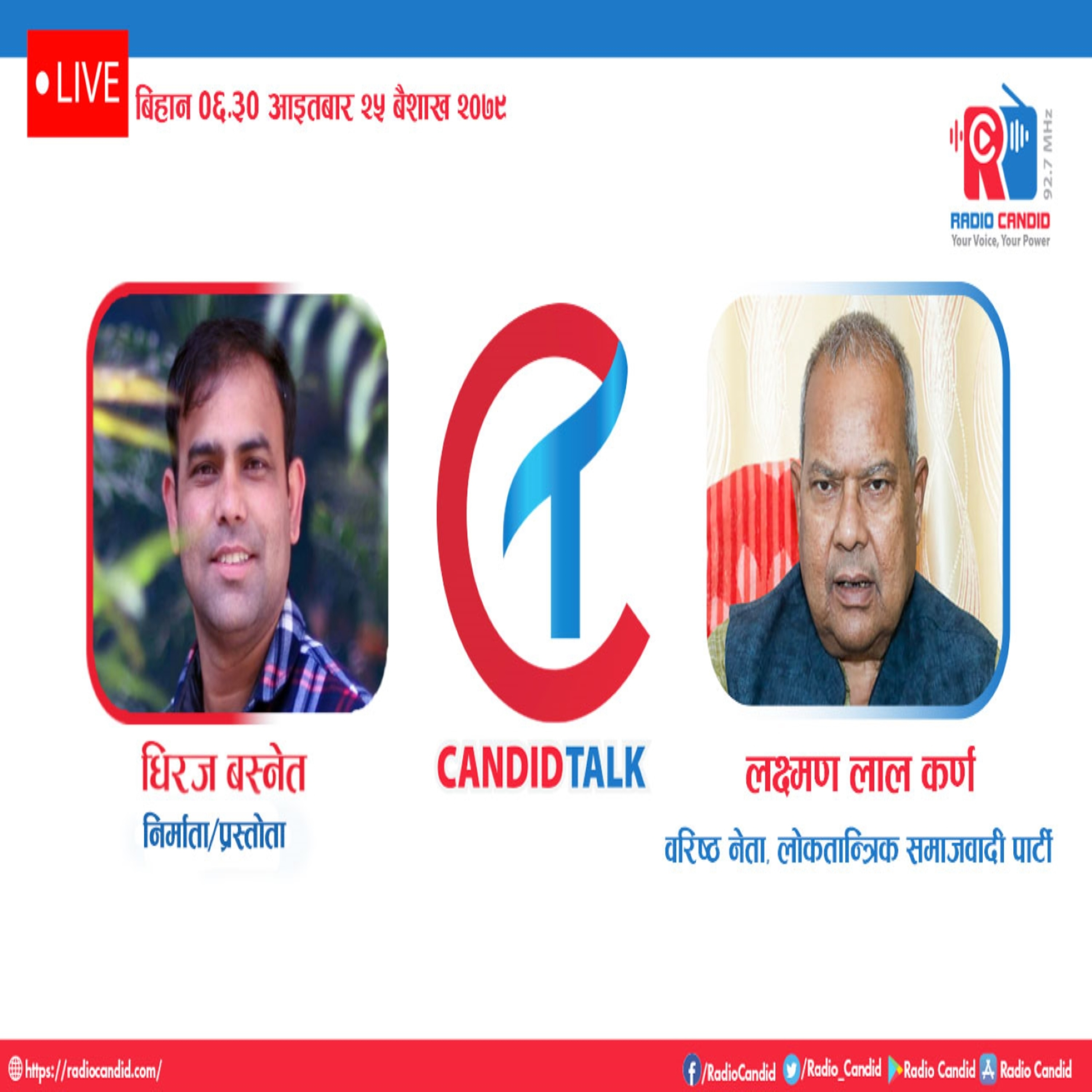 रेडियो क्यान्डिडको प्रस्तुति “क्यान्डिड टक’’ मा आज (आइतबार) वरिष्ठ नेता, लोसपा लक्ष्मण लाल कर्णसँगको कुराकानी episode artwork