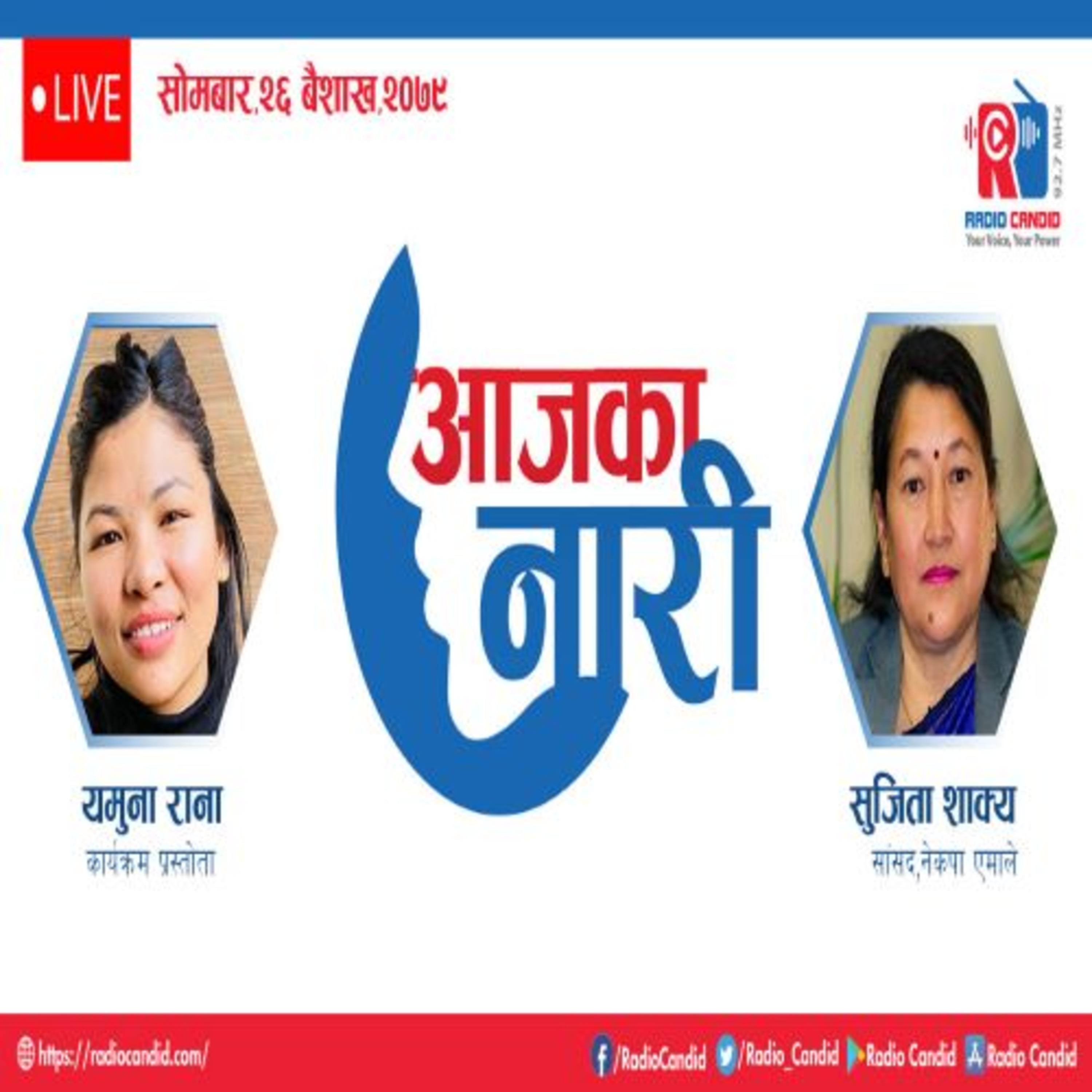 कार्यक्रम आजका नारीमा सांसद सुजिता शाक्यसंगको कुराकानी episode artwork