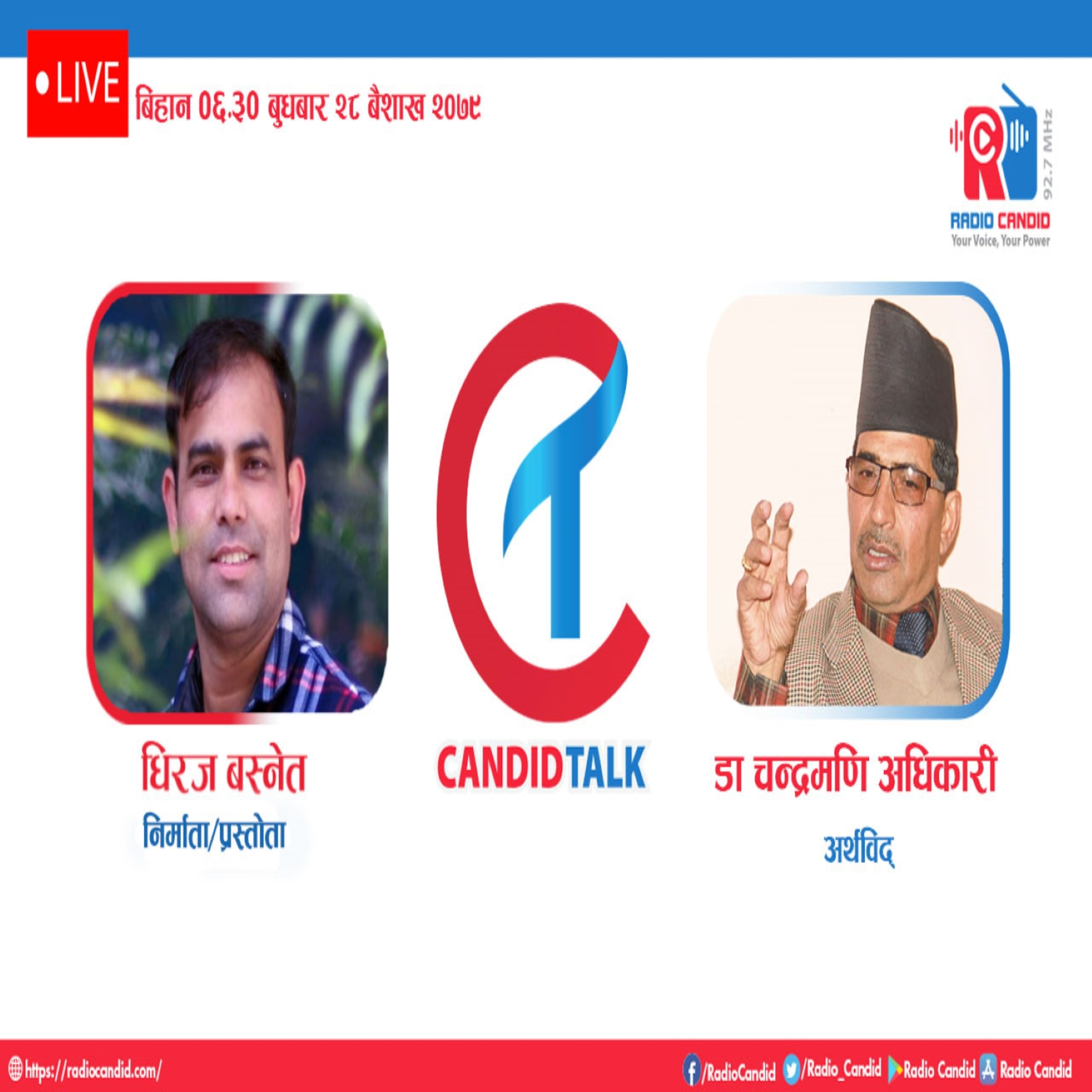रेडियो क्यान्डिडको प्रस्तुति “क्यान्डिड टक’’ मा आज (बुधबार) अर्थविद् डा. चन्द्रमणि अधिकारीसँगको कुराकानी episode artwork