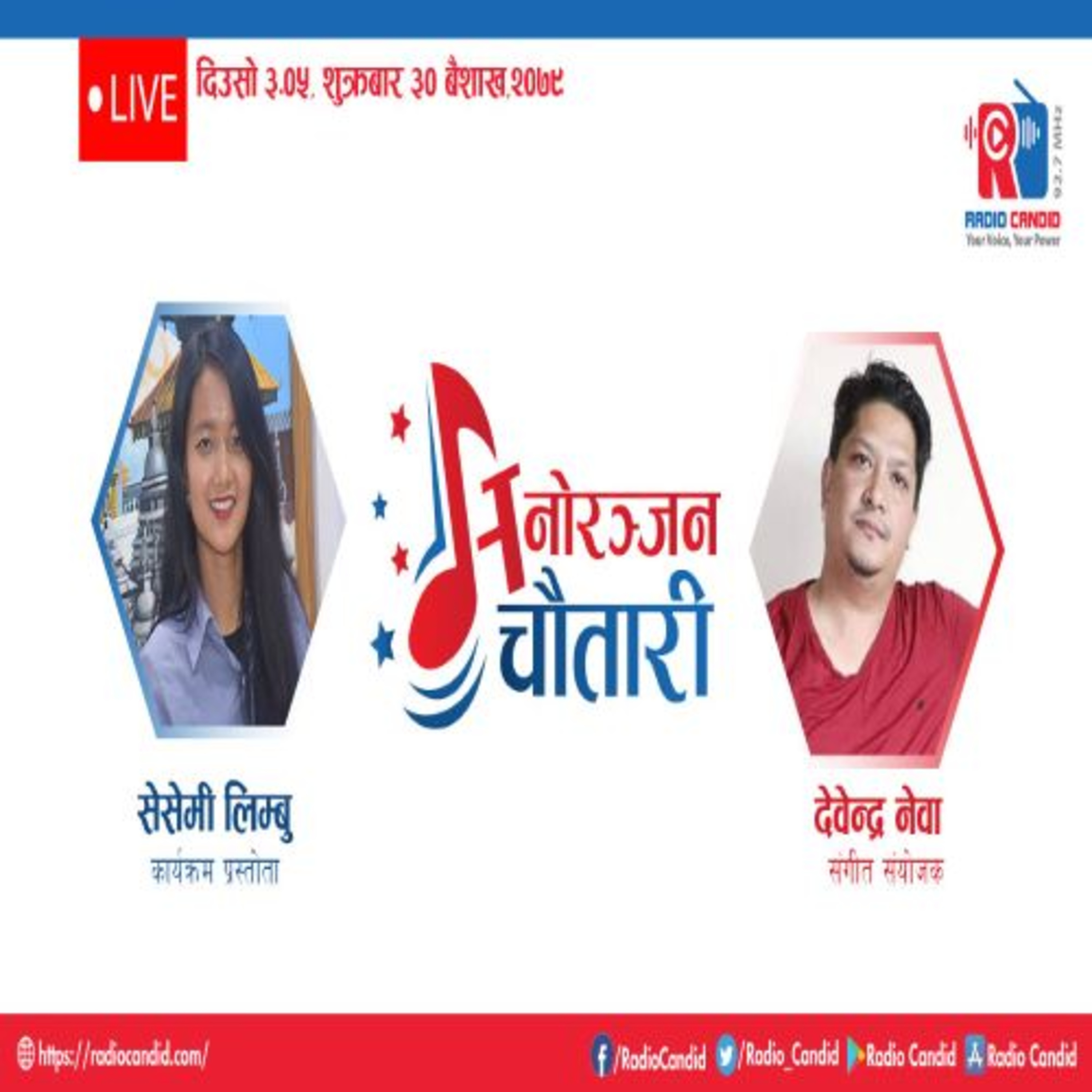 कार्यक्रम मनोरञ्जन चौतारीमा आज संगीत संयोजक देवेन्द्र नेवासँगको कुराकानी episode artwork