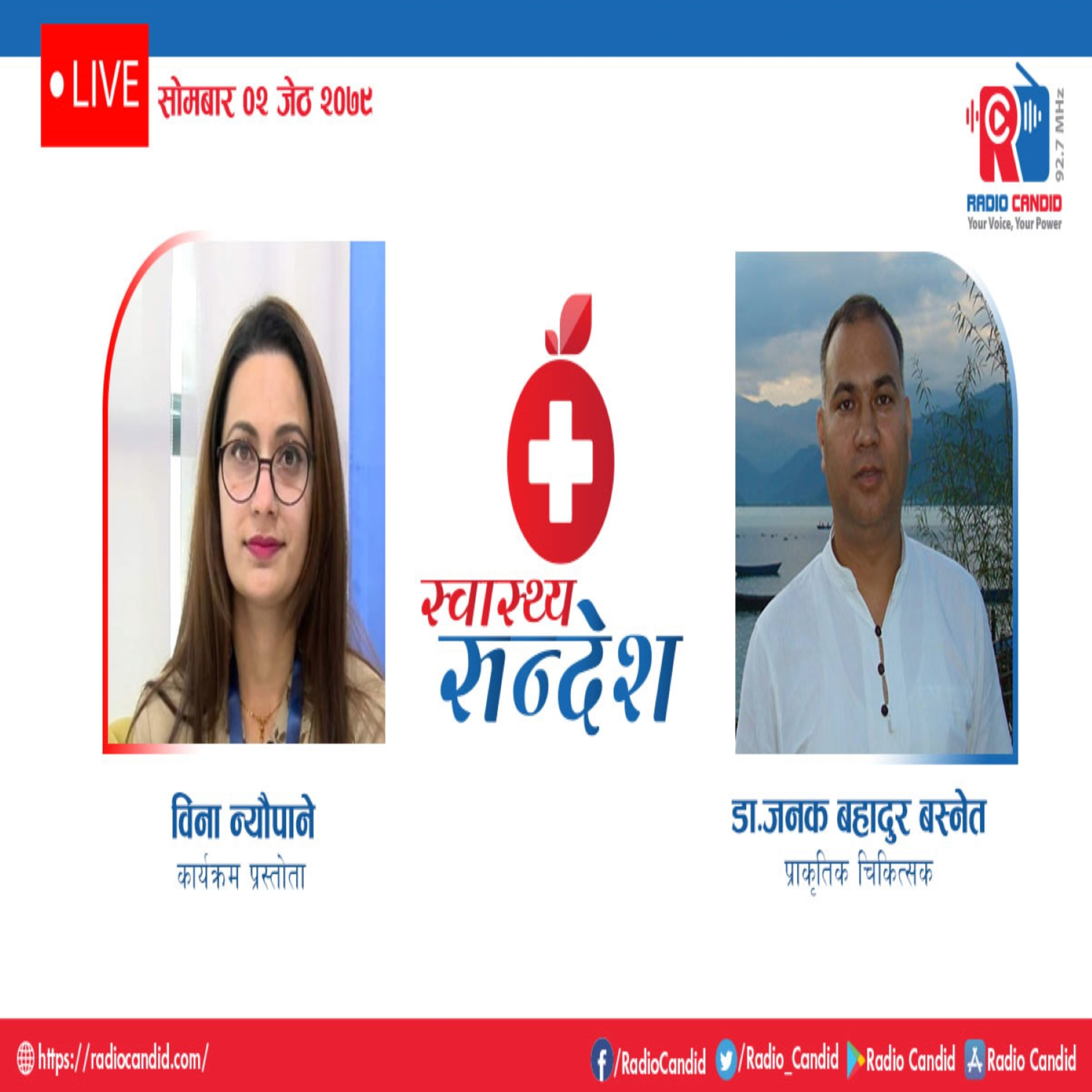 रेडियो कार्यक्रम स्वास्थ्य संदेशमा आज प्राकृतिक चिकित्सक डा. जनक बहादुर बस्नेतसँगको कुराकानी episode artwork