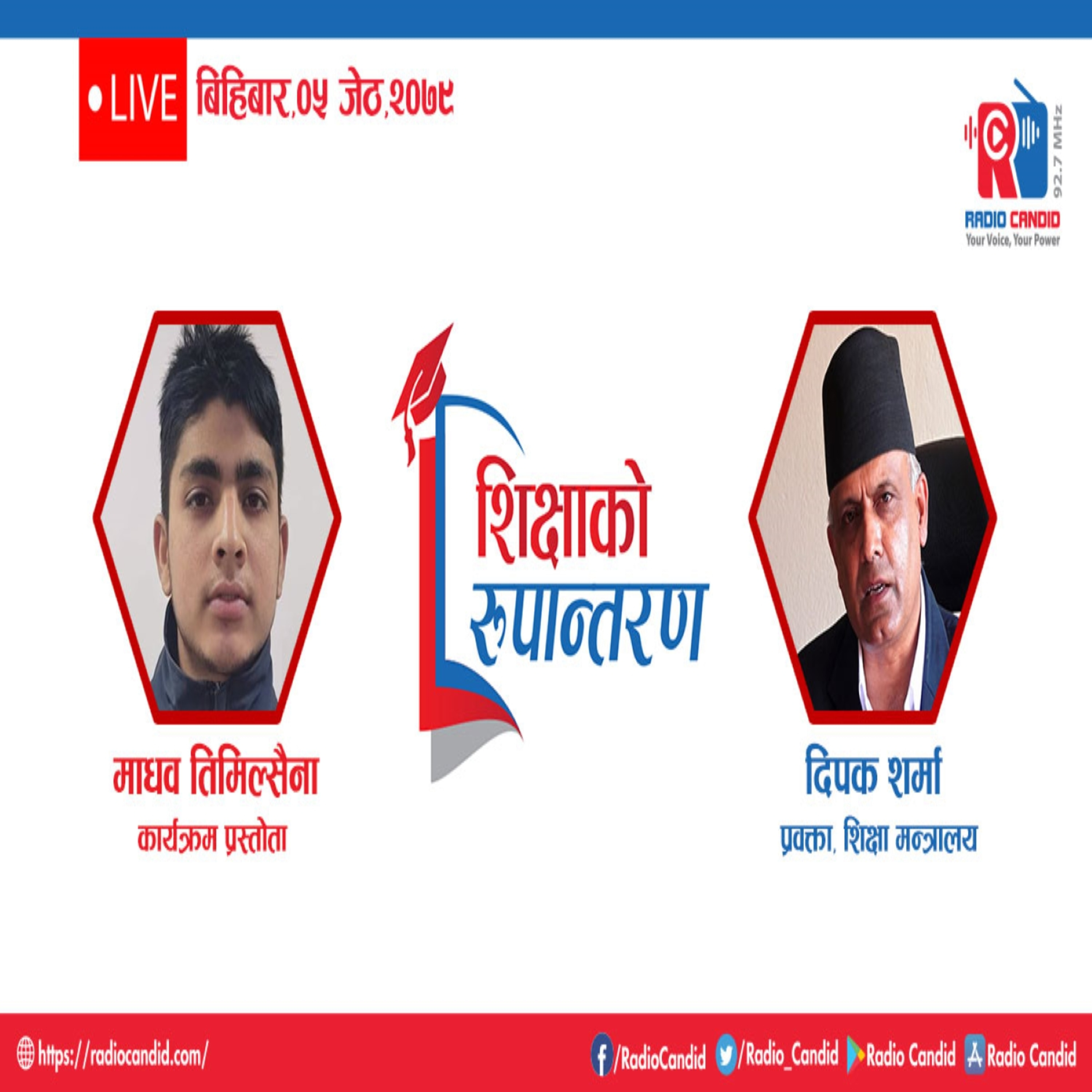 साप्ताहिक रेडियो कार्यक्रम : शिक्षाको रुपान्तरण episode artwork