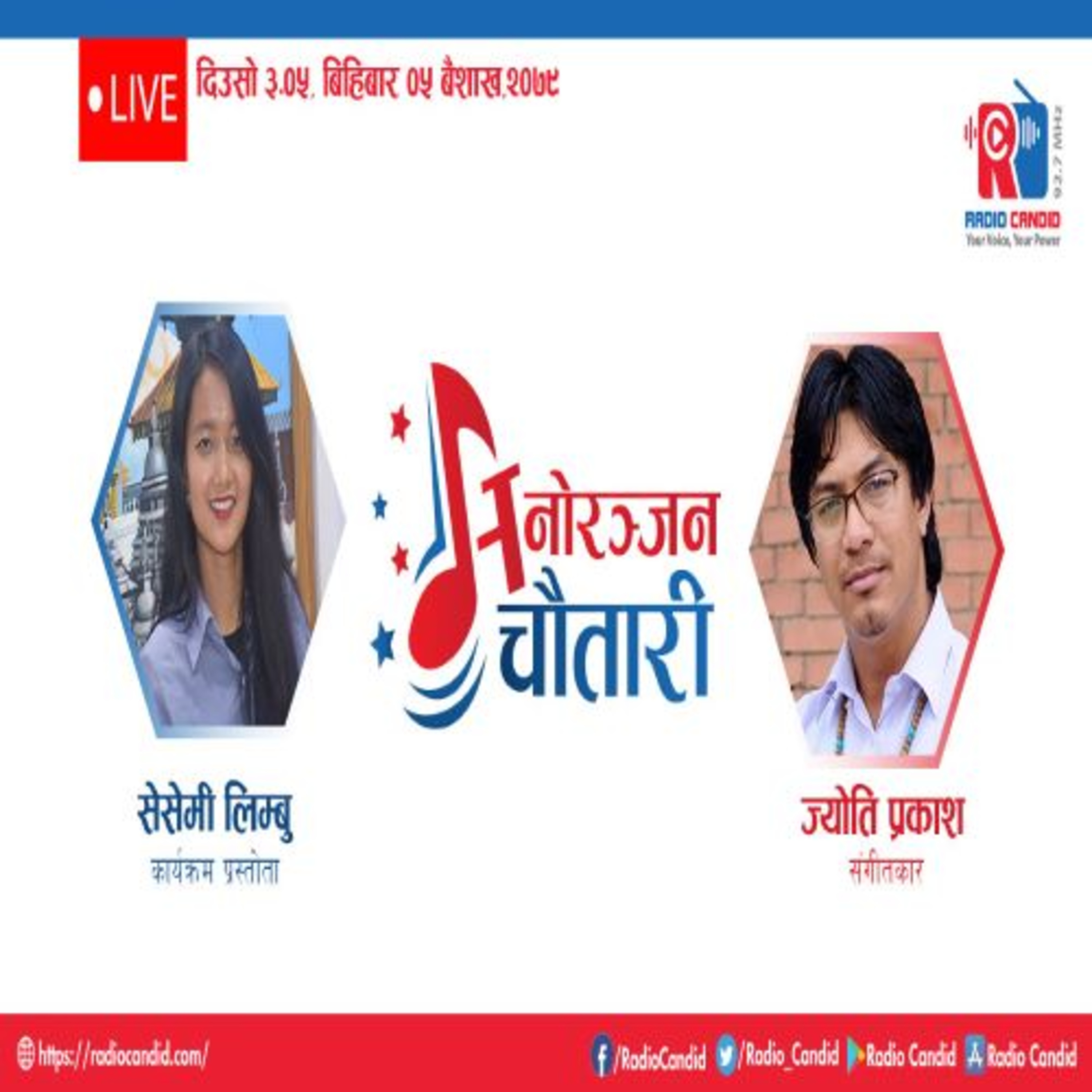 कार्यक्रम मनोरञ्जन चौतारीमा आज संगीतकार ज्योति प्रकाशसँगको कुराकानी episode artwork