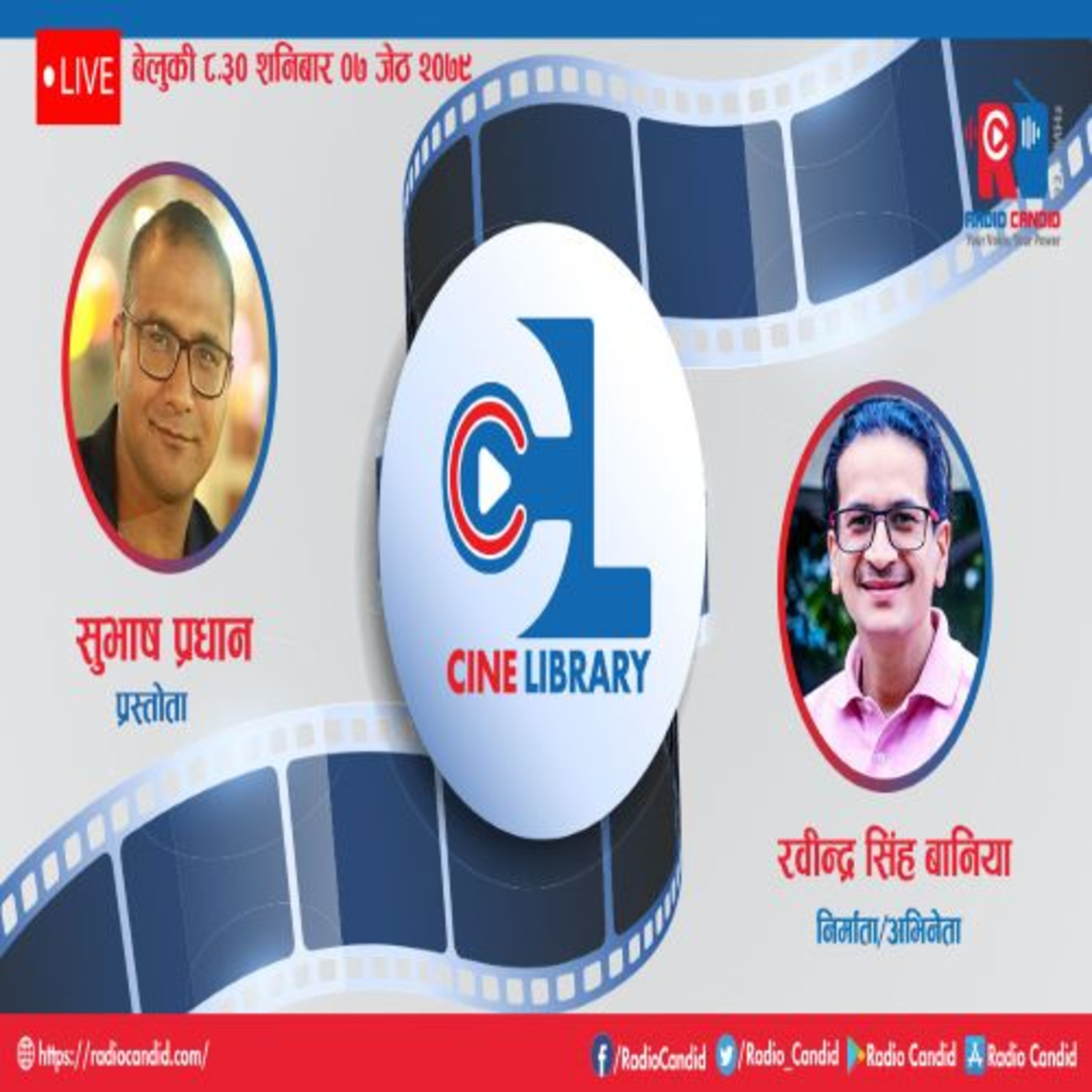 रेडियो कार्यक्रम सिने लाइब्रेरीमा आज निर्माता,अभिनेता रवीन्द्र सिहं बानियासँगको कुराकानी episode artwork