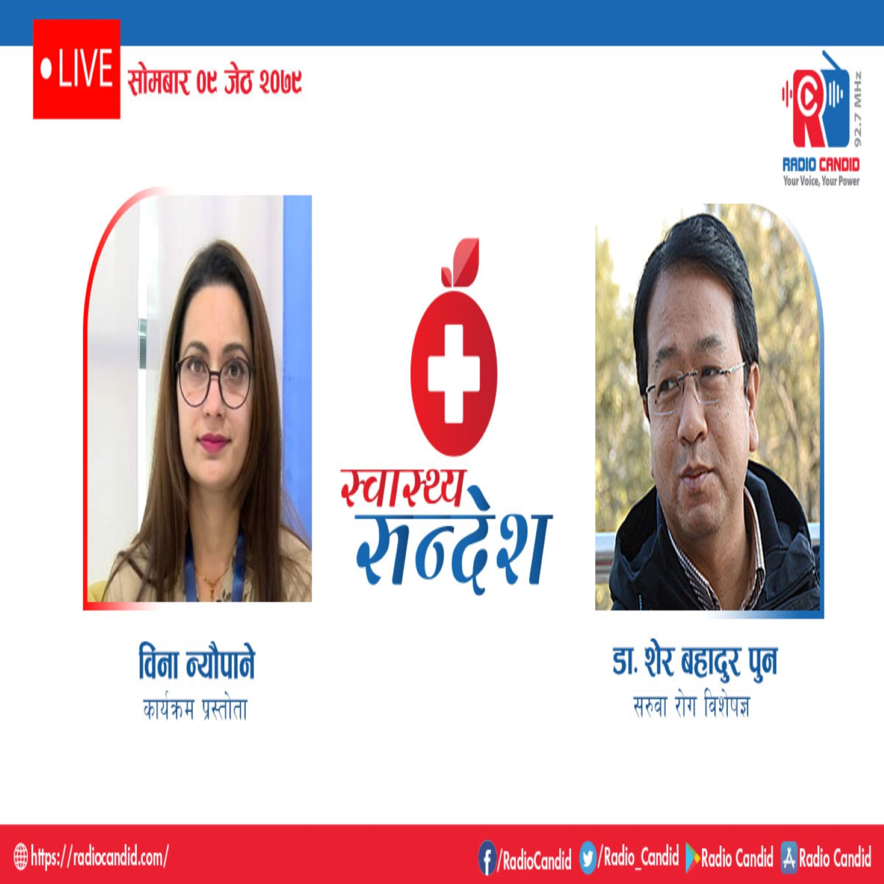 रेडियो कार्यक्रम स्वास्थ्य संदेशमा आज सरुवा रोग विशेषज्ञ डा. शेर बहादुर पुनसँगको कुराकानी episode artwork