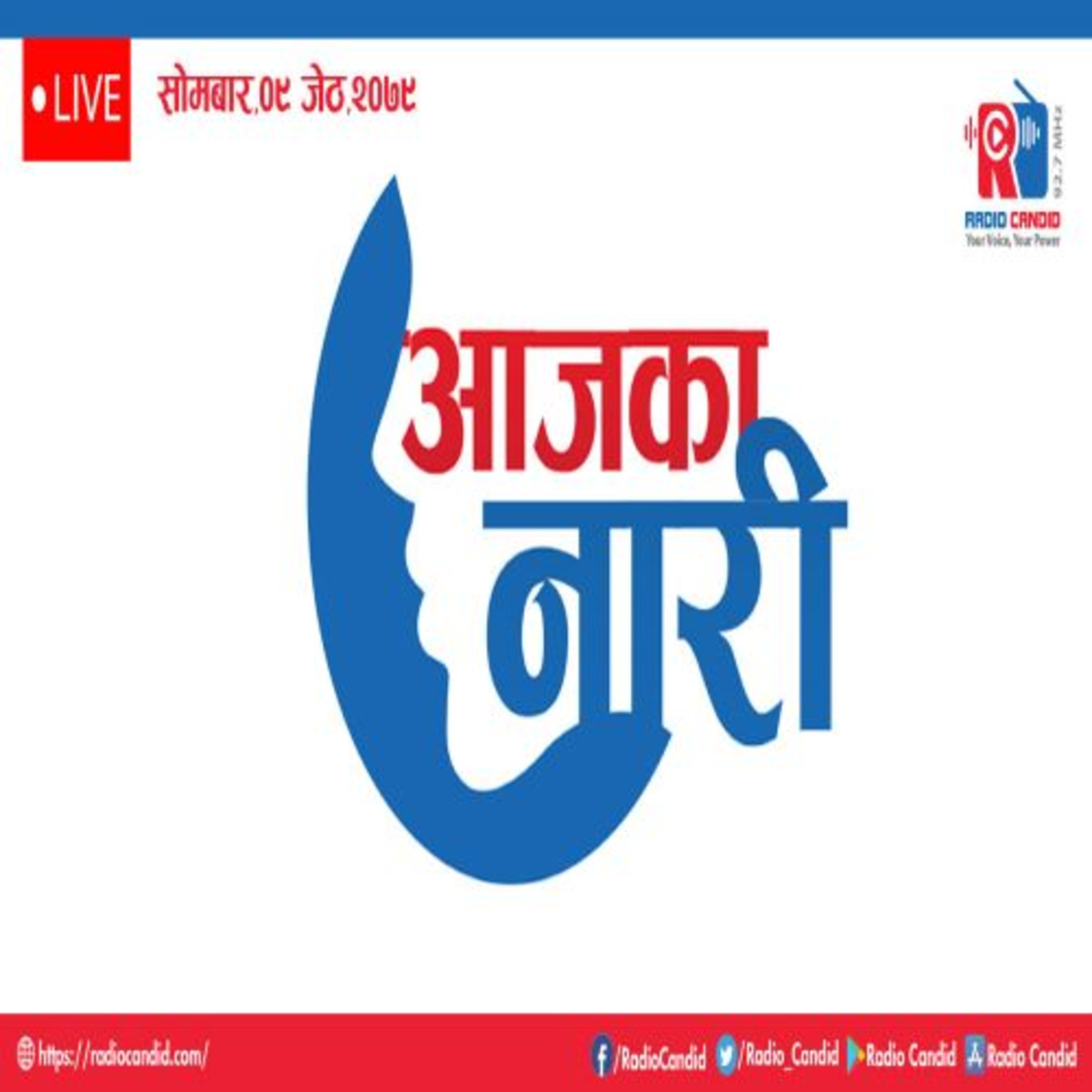 रेडियो कार्यक्रम आजका नारी episode artwork