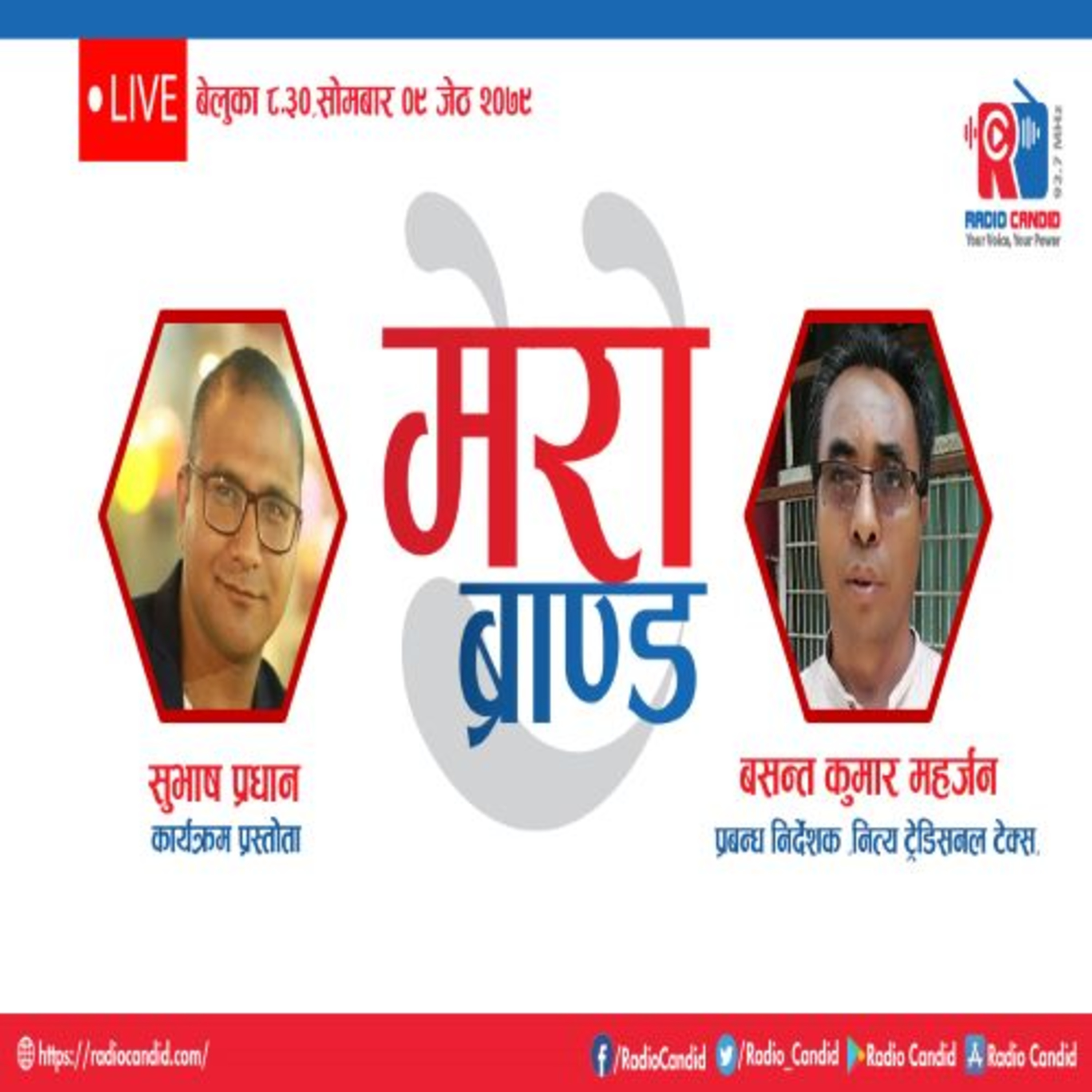 कार्यक्रम मेरो ब्रान्डमा आज नित्य ट्रेडिसनल टेक्सका प्रबन्धक निर्देशक बसन्त कुमार महर्जनसँगको कुराकानी episode artwork