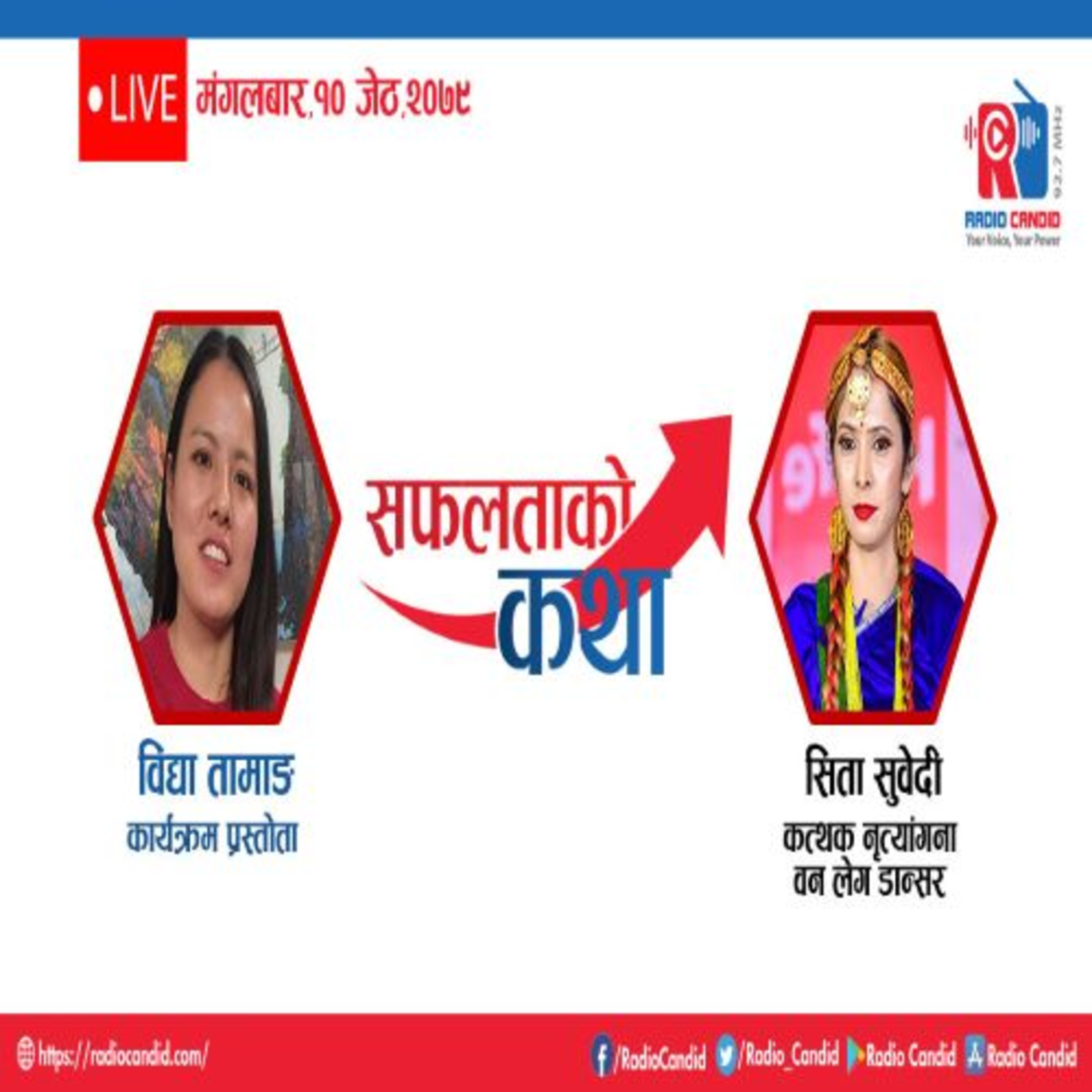 कार्यक्रम सफलताको कथामा आज हामी कत्थक नृत्यांगना वन लेग डान्सर सिता सुवेदीसगँ कुराकानी गर्दैछौँ episode artwork
