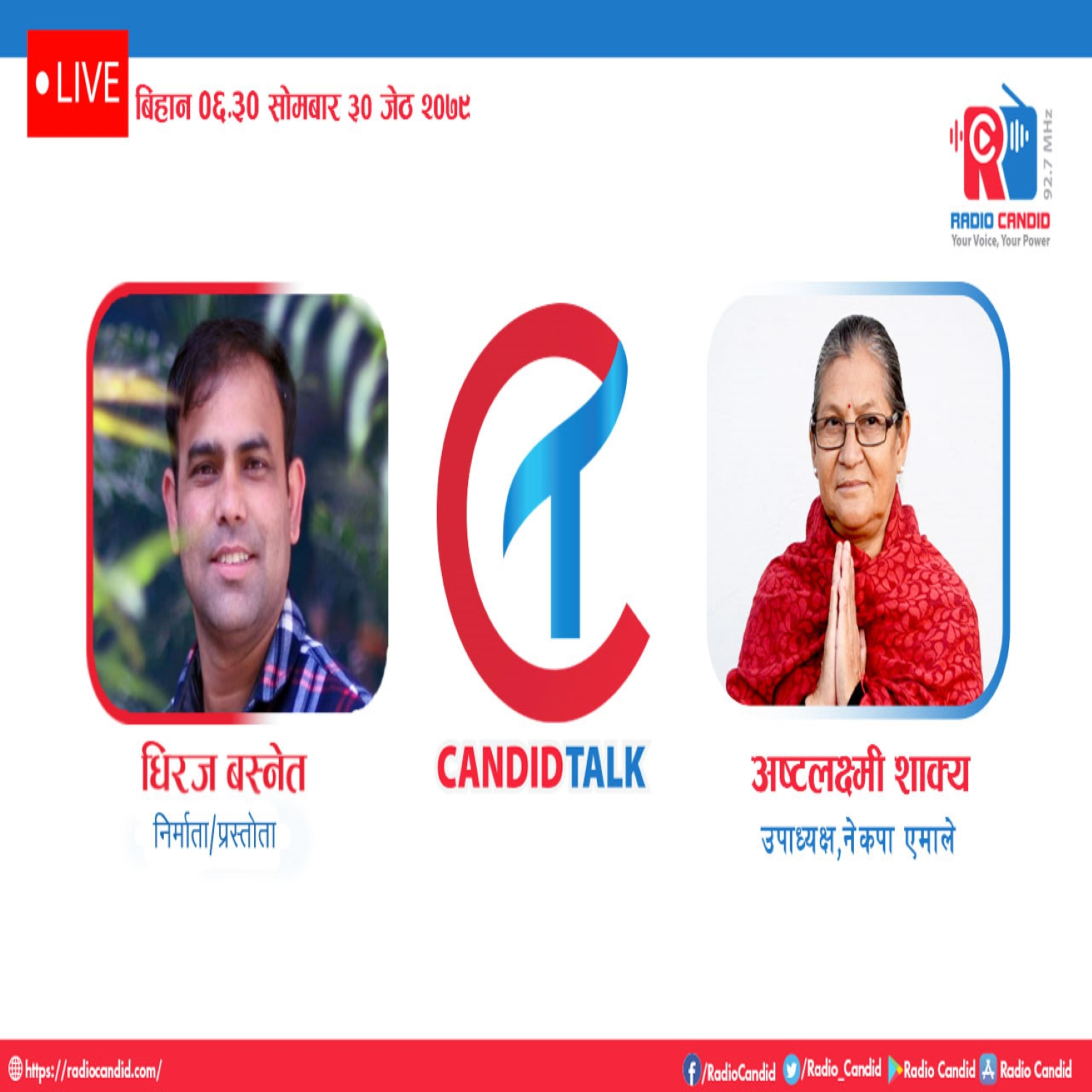 रेडियो क्यान्डिडको प्रस्तुति “क्यान्डिड टक’’ मा आज (सोमबार) उपाध्यक्ष, नेकपा एमाले अष्टलक्ष्मी शाक्यसँगको कुराकानी episode artwork