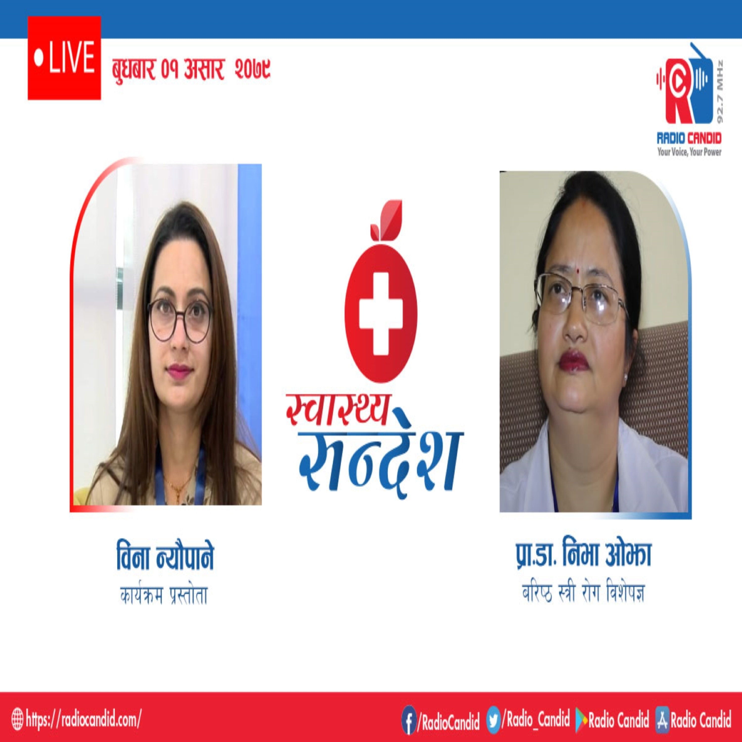 रेडियो कार्यक्रम स्वास्थ्य संदेशमा आज बरिष्ठ स्त्री रोग विशेषज्ञ प्रा.डा. निभा ओझासँगको कुराकानी episode artwork
