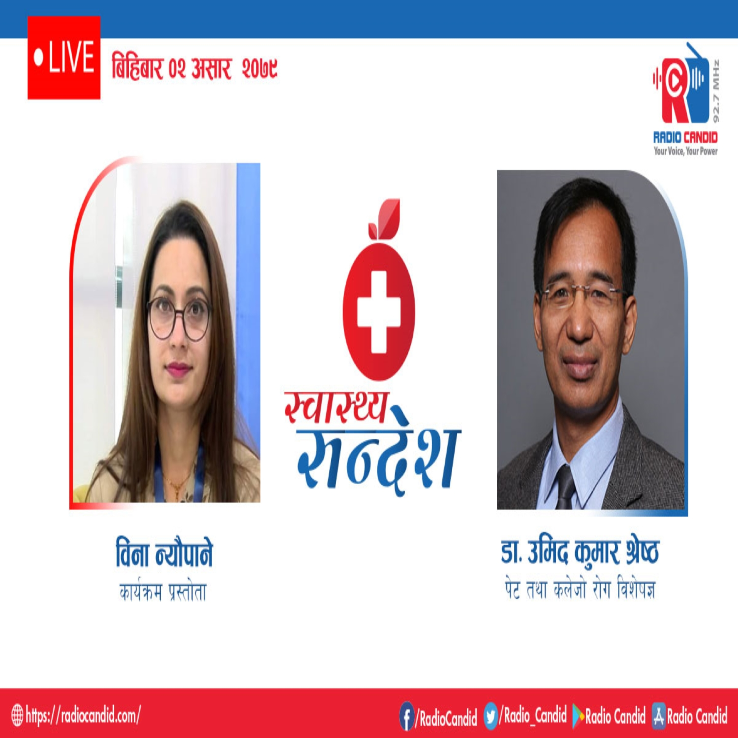 रेडियो कार्यक्रम स्वास्थ्य संदेशमा आज पेट तथा कलेजो रोग विशेषज्ञ डा. उमिद कुमार श्रेष्ठसँगको कुराकानी episode artwork
