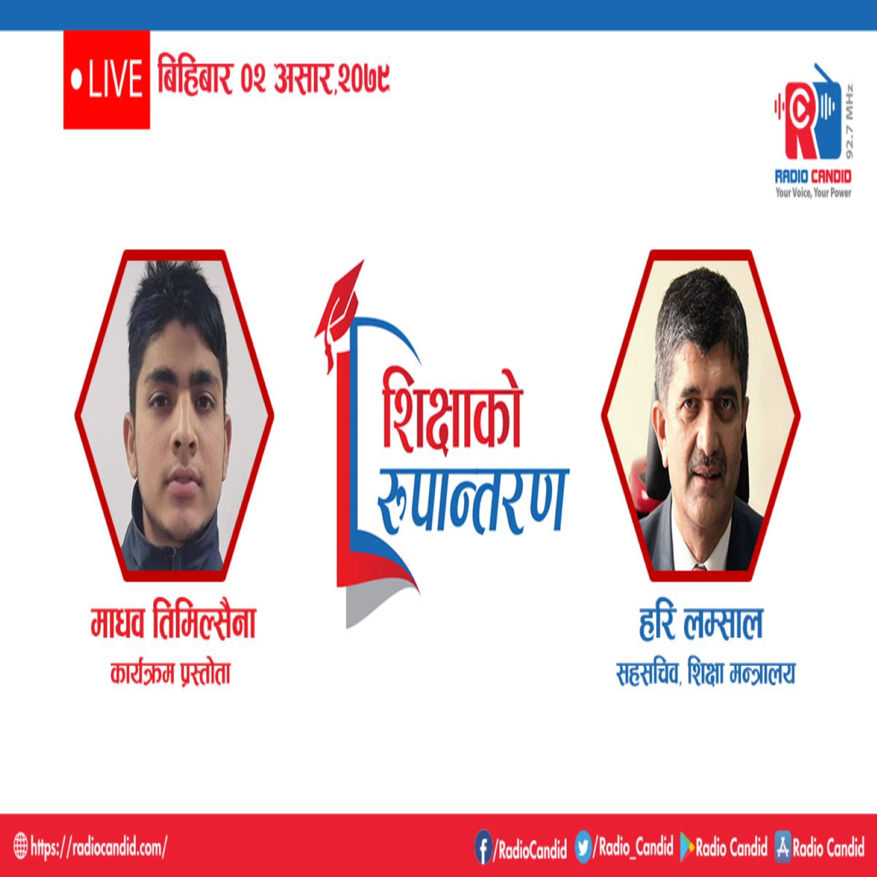 साप्ताहिक रेडियो कार्यक्रम शिक्षाको रुपान्तरण episode artwork