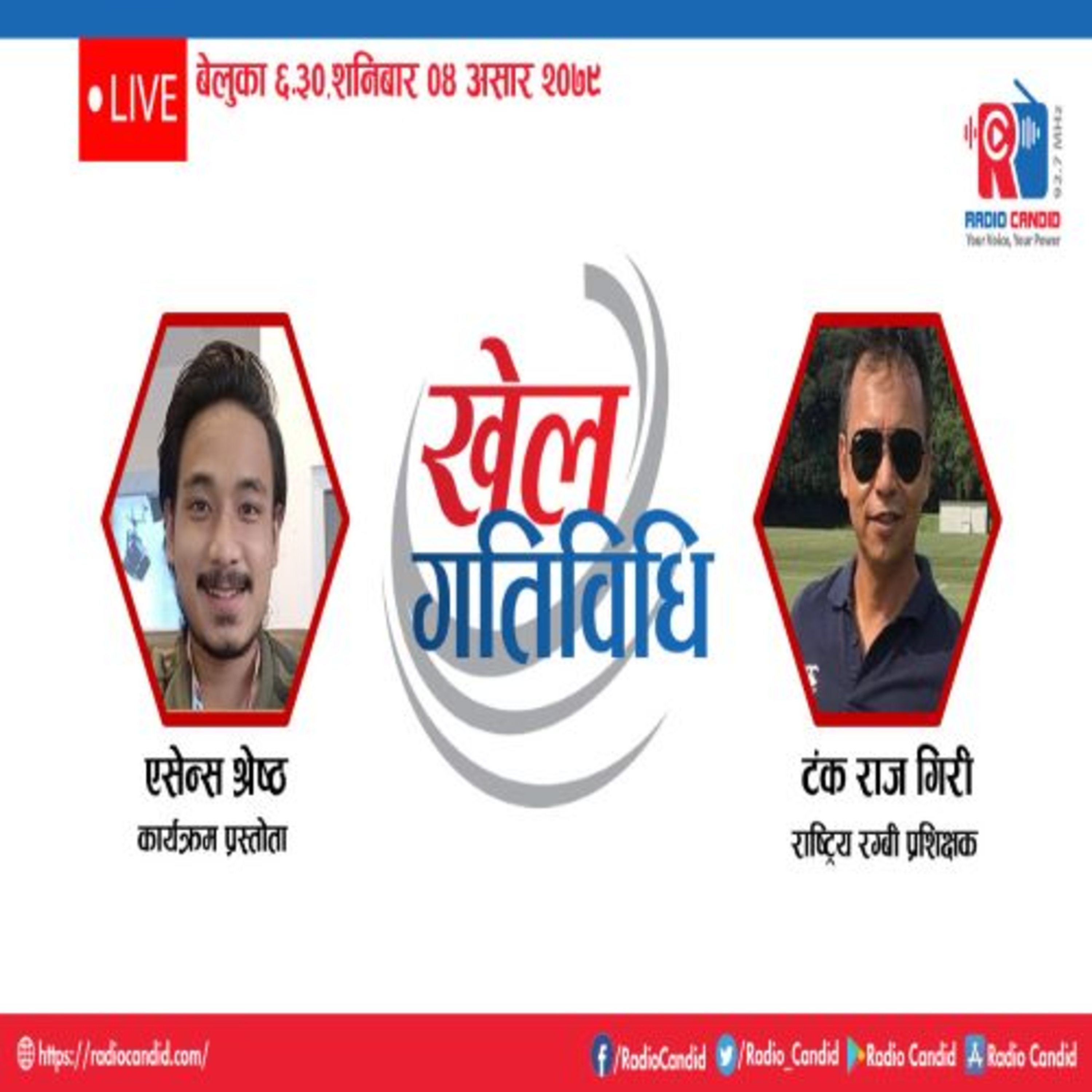 कार्यक्रम खेलकुद गतिविधिमा आज राष्ट्रिय रग्बी प्रशिक्षक टंक राज गिरीसँगको कुराकानी episode artwork