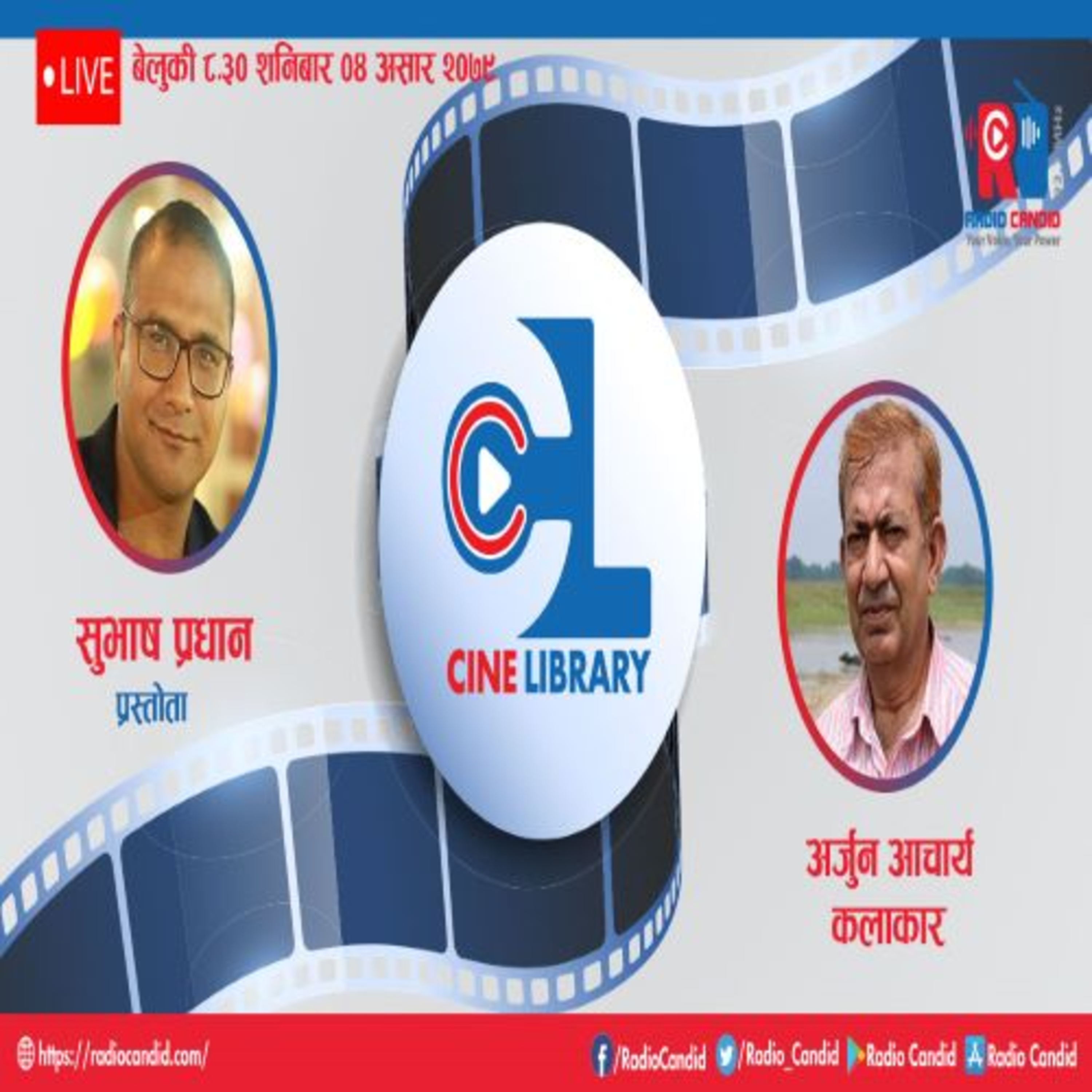 रेडियो कार्यक्रम सिने लाइब्रेरीमा आज कलाकार अर्जुन आचार्यसँगको कुराकानी episode artwork