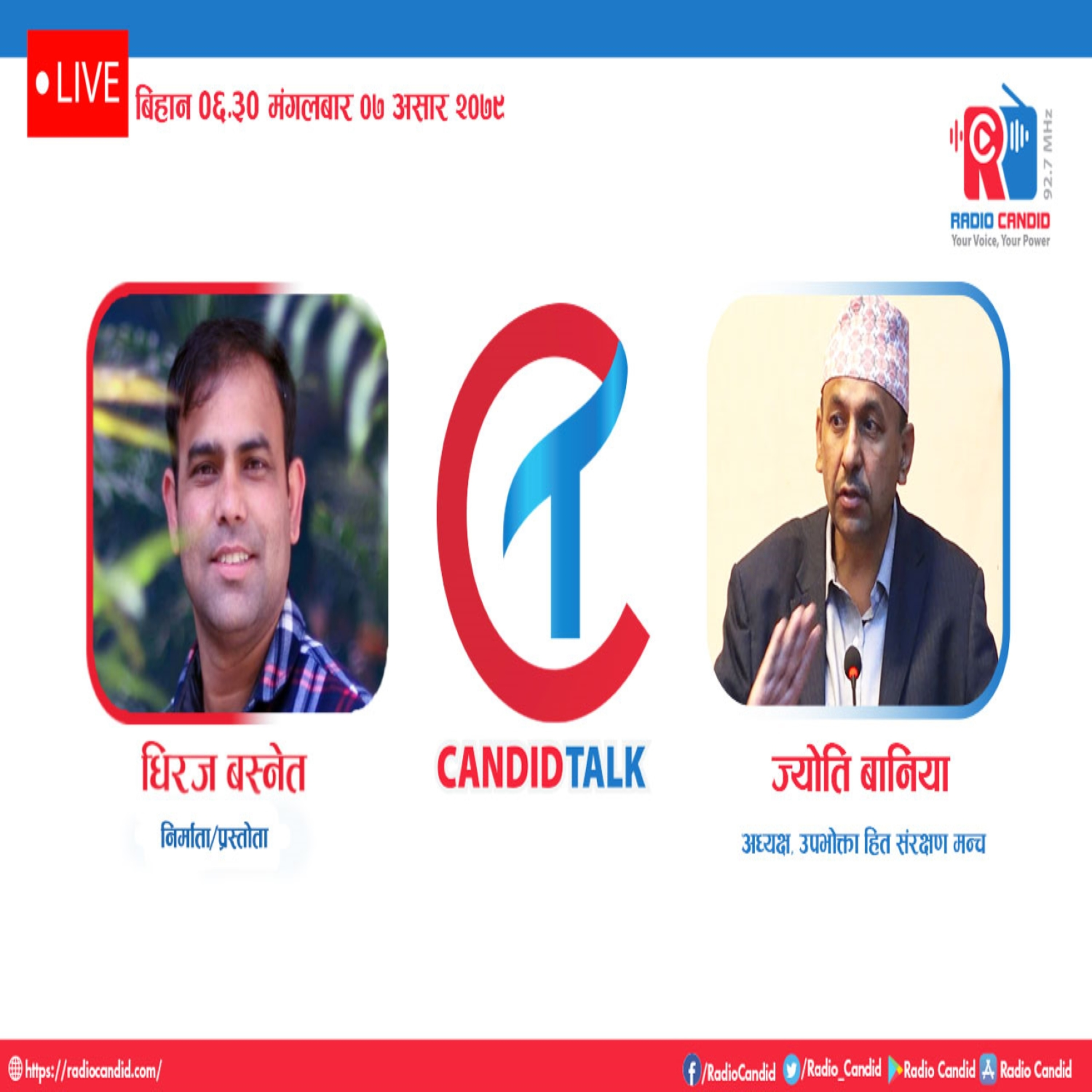 रेडियो क्यान्डिडको प्रस्तुति “क्यान्डिड टक’’ मा आज (मंगलबार) अध्यक्ष, उपभोक्ता हित संरक्षण मन्च ज्योति बानियासँगको कुराकानी episode artwork