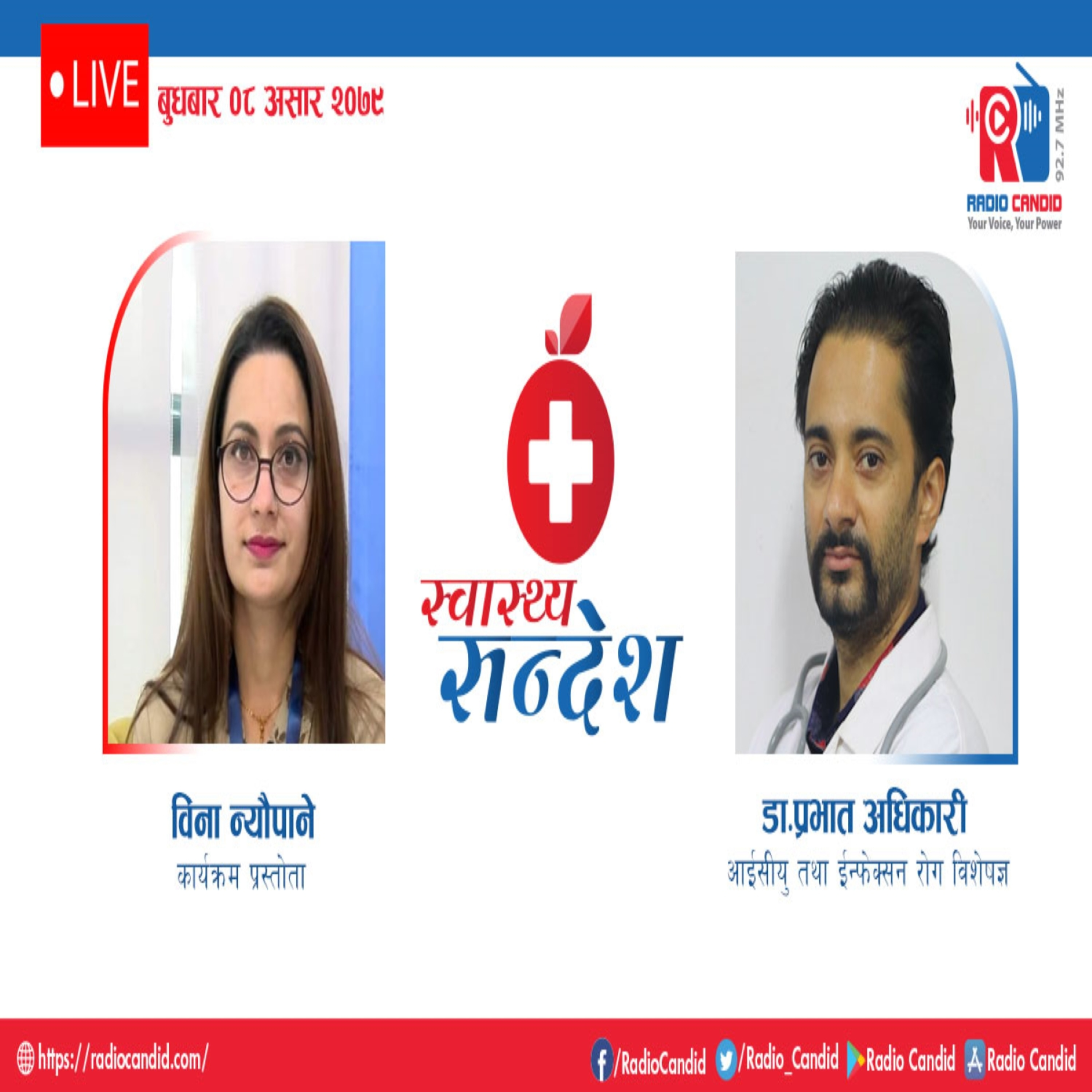 रेडियो कार्यक्रम स्वास्थ्य संदेशमा आज आईसीयु तथा ईन्फेक्सन रोग विशेषज्ञ डा. पभात अधिकारीसँगको कुराकानी episode artwork
