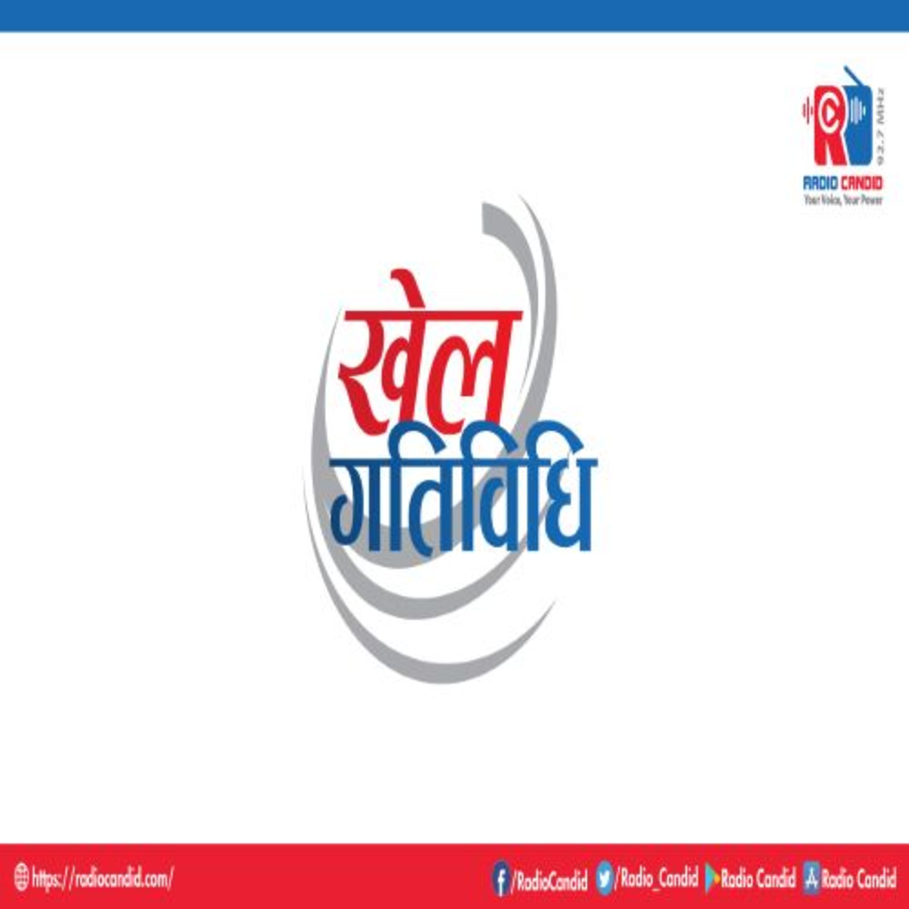 कार्यक्रम खेलकुद गतिविधिमा आज नेपाल पौडी संघका महासचिव जगत मान श्रेष्ठसँगको कुराकानी episode artwork