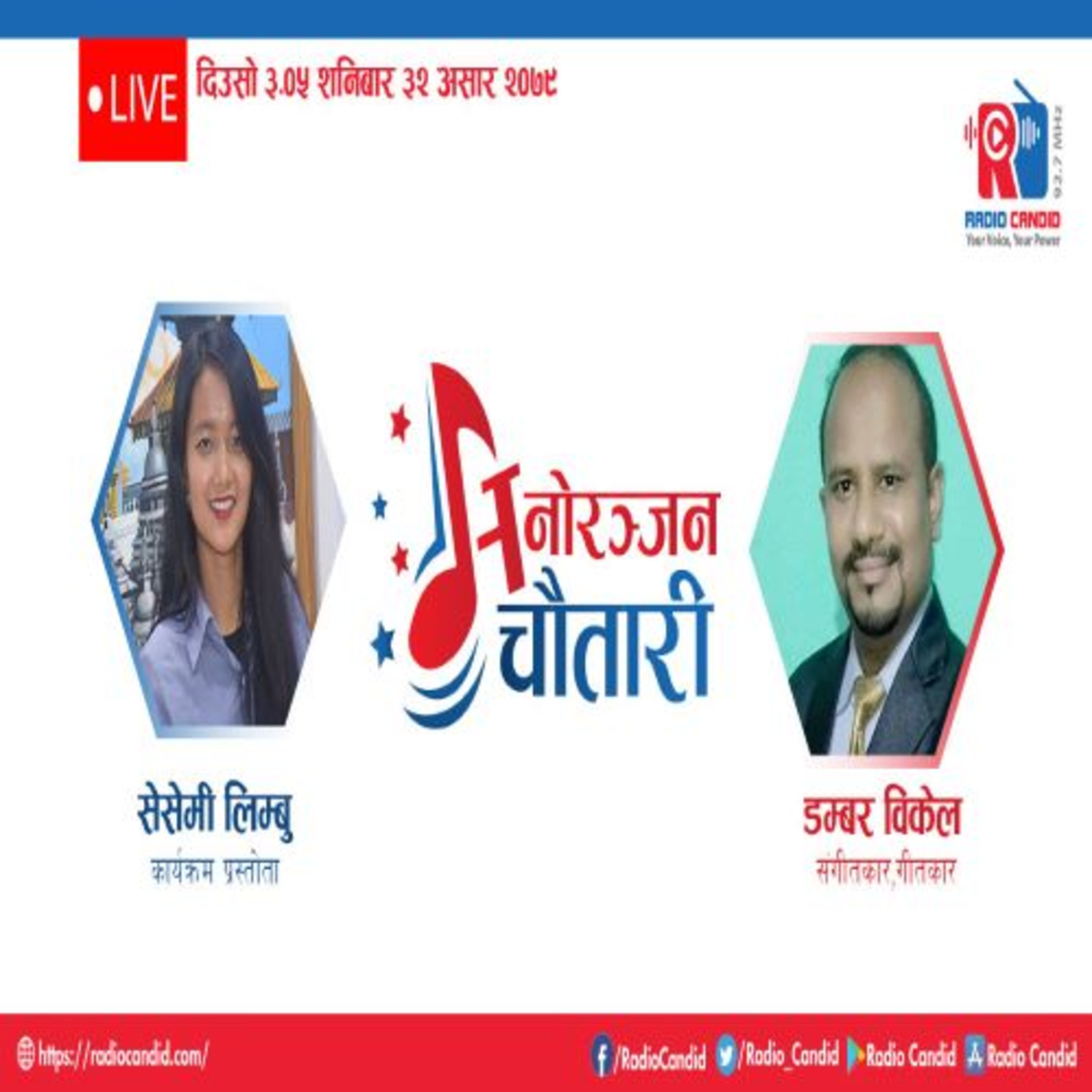 कार्यक्रम मनोरञ्जन चौतारीमा आज संगीतकार ,गीतकार डम्बर विकेलसँगको कुराकानी episode artwork