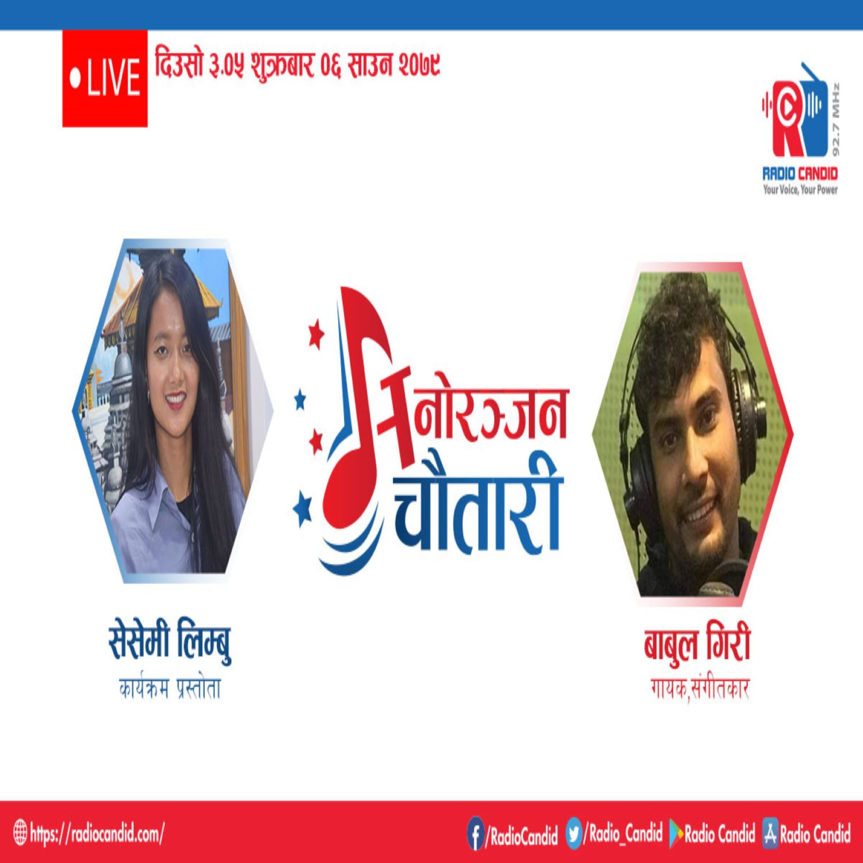 कार्यक्रम मनोरञ्जन चौतारीमा आज गायक, संगीतकार बाबुल गिरीसँगको कुराकानी episode artwork
