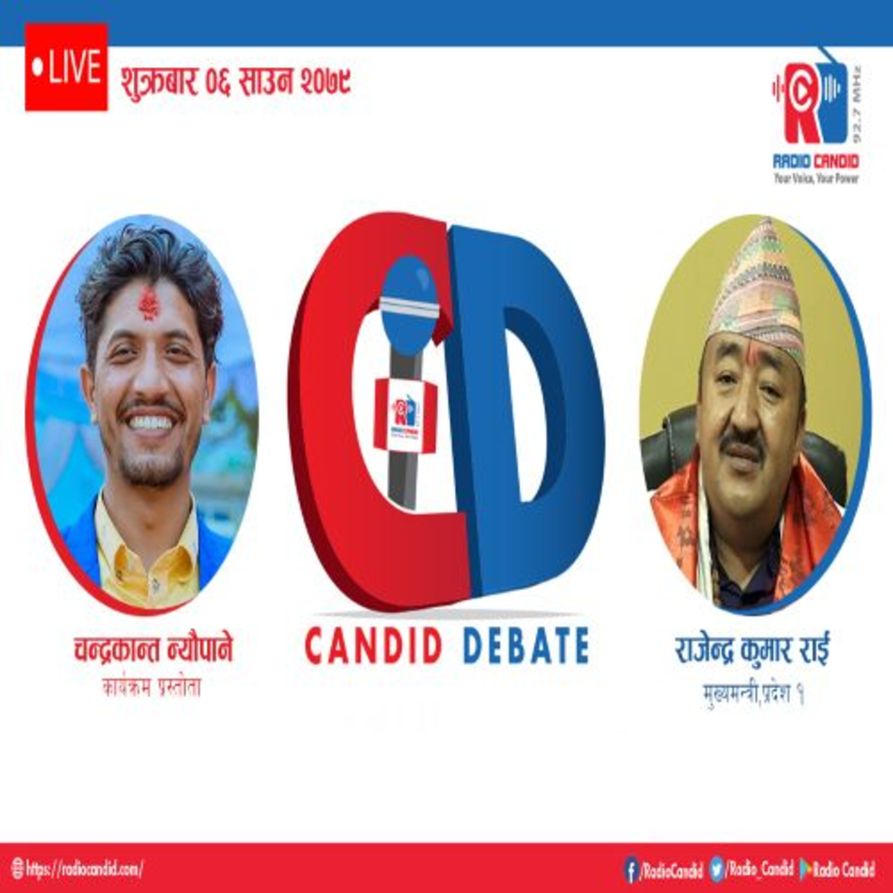 कार्यक्रम क्यान्डिड डिवेडमा आज हामी प्रदेश १का मुख्यमन्त्री राजेन्द्र कुमार राईसगँ कुराकानी गर्दैछौँ episode artwork