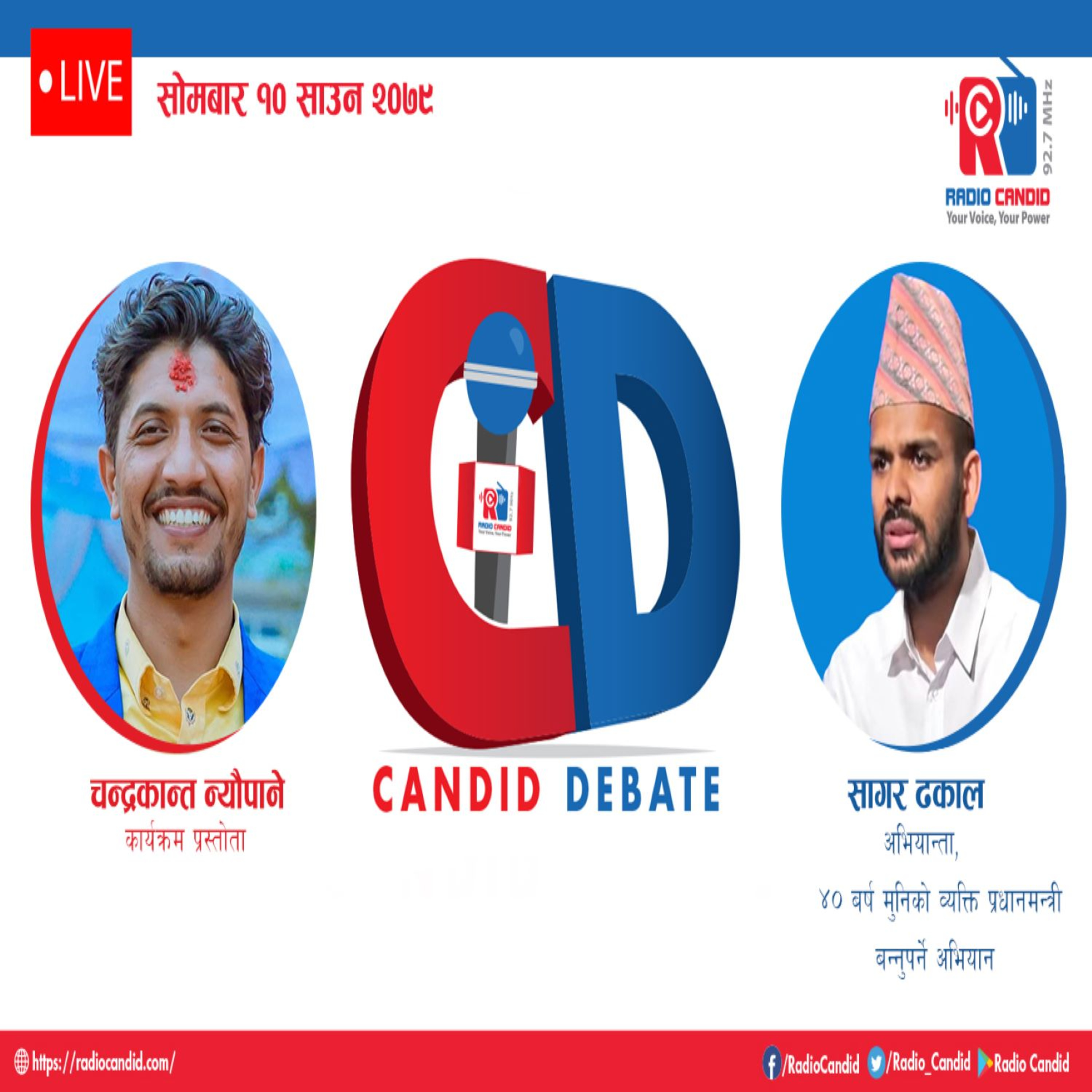 कार्यक्रम क्यान्डिड डिवेडमा आज हामी अभियान्ता ४० बर्ष मुनिको व्यक्ति प्रधानमन्त्री बन्नुपर्ने अभियान सागर ढकालसगँ कुराकानी गर्दैछौँ episode artwork