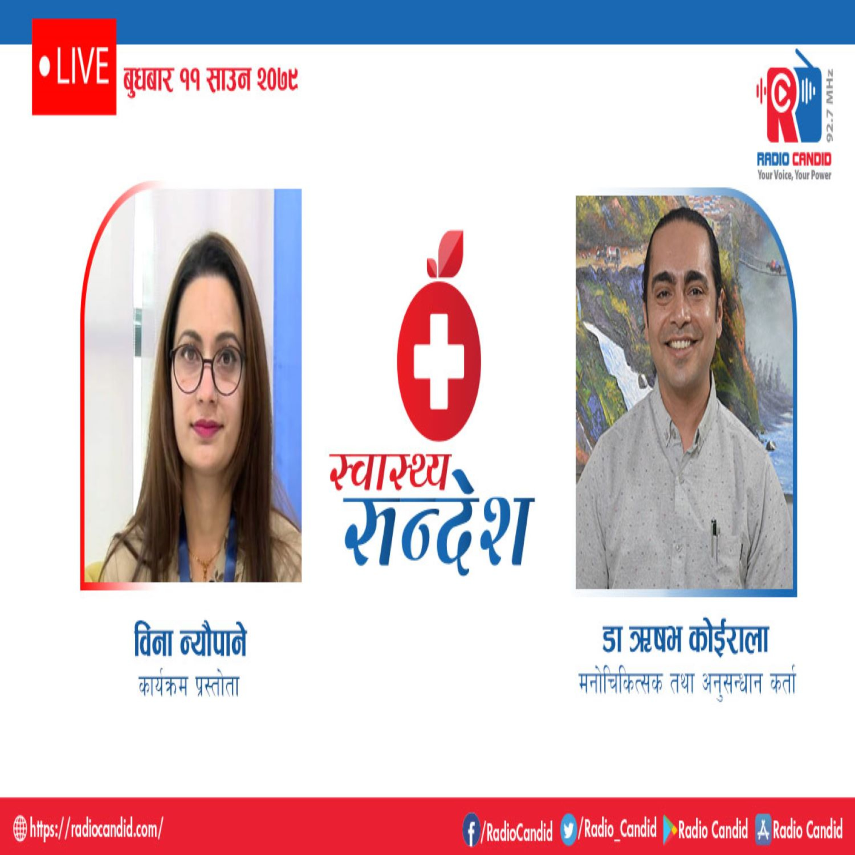 स्वास्थ्य संदेशमा आज मनोचिकित्सक तथा अनुसन्धान कर्ता डा. ऋषभ कोईरालासँगको कुराकानी episode artwork