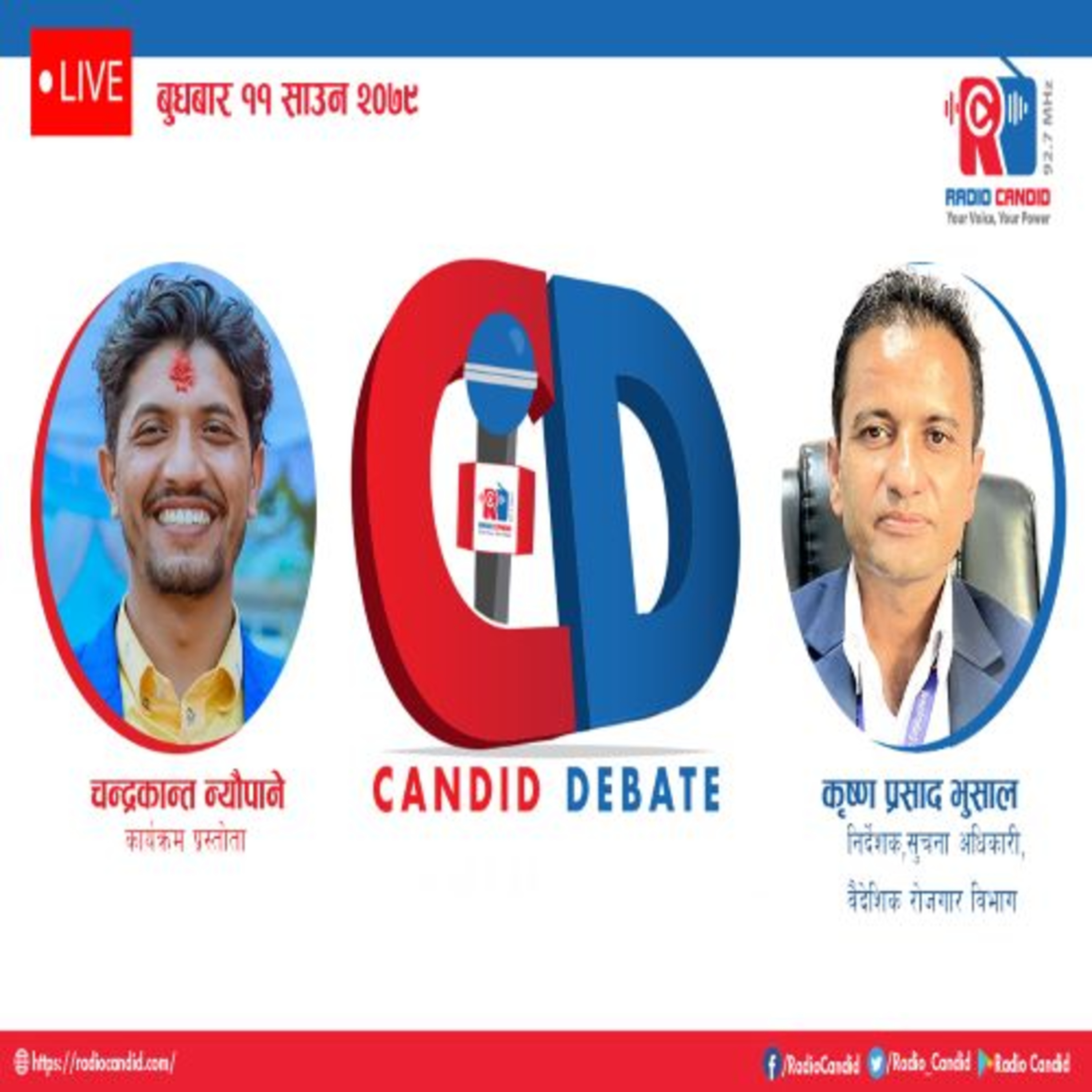 कार्यक्रम क्यान्डिड डिवेडमा आज हामी सुचना अधिकारी तथा वैदेशिक रोजगार विभागका निर्देशक कृष्ण प्रसाद भुसालसगँ कुराकानी गर्दैछौँ episode artwork
