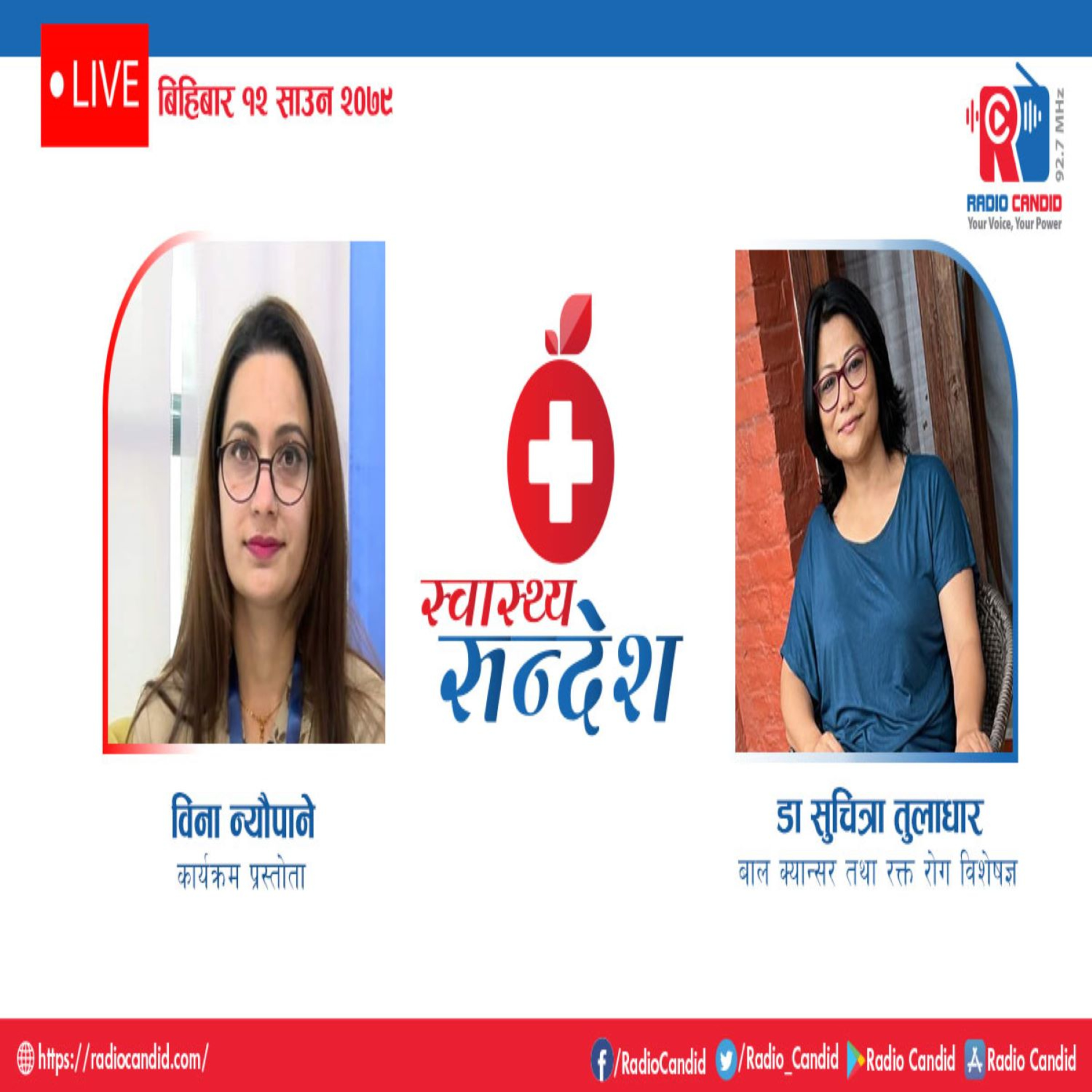 स्वास्थ्य संदेशमा आज बाल क्यान्सर तथा रक्त रोग विशेष ज्ञ डा. सुचित्रा तुलाधारसँगको कुराकानी episode artwork