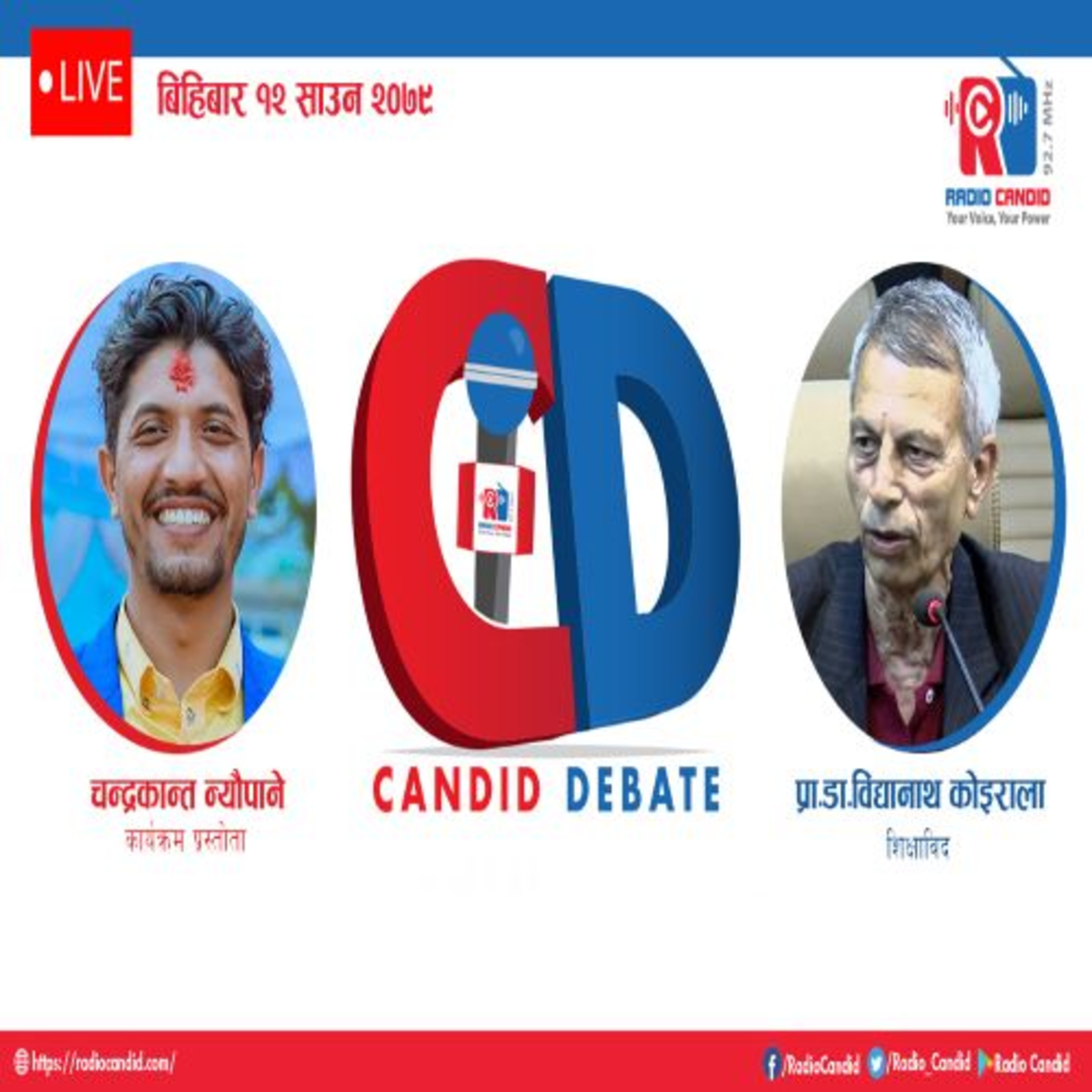 कार्यक्रम क्यान्डिड डिवेडमा आज हामी शिक्षाविद प्रा.डा विद्यानाथ कोइरालासगँ कुराकानी गर्दैछौँ episode artwork