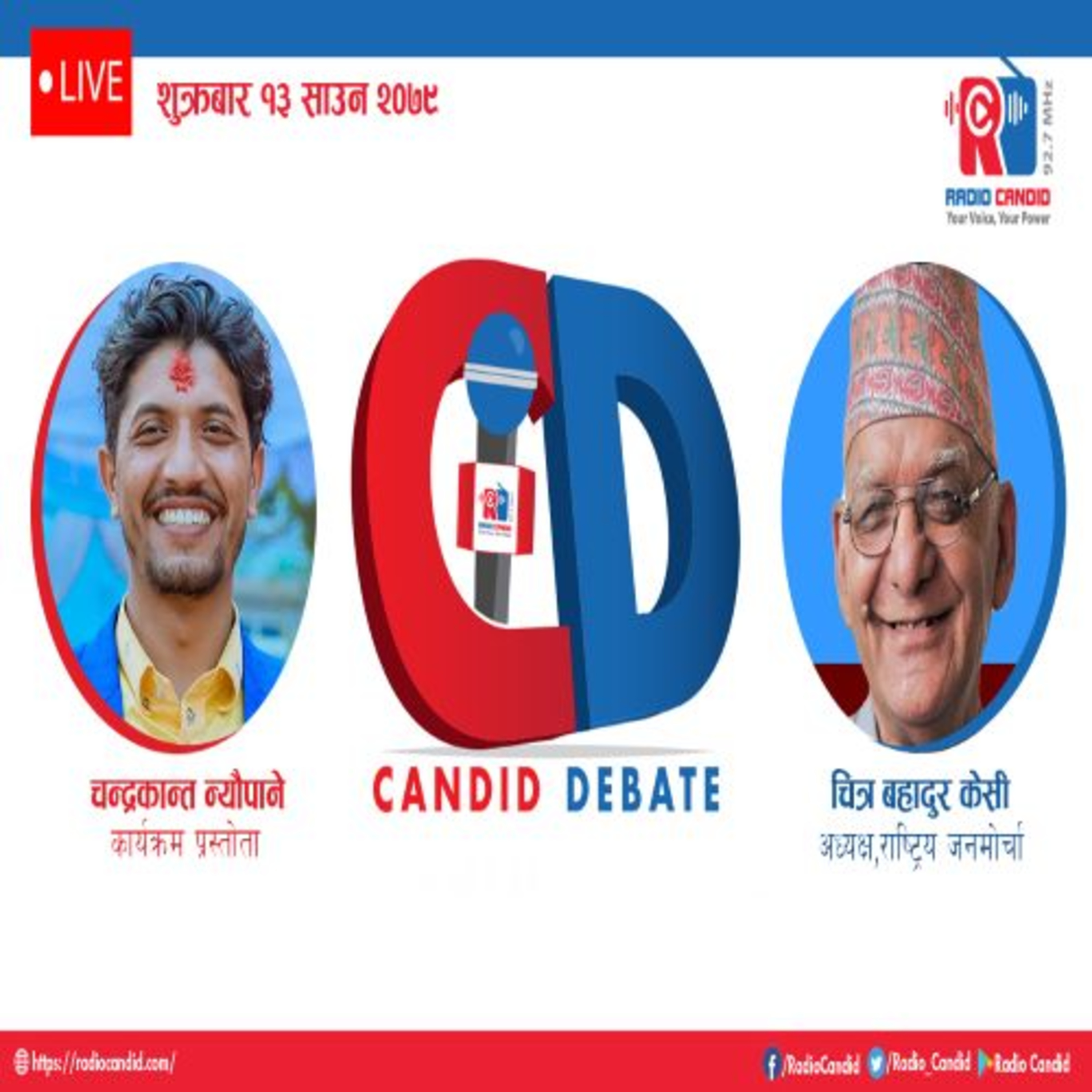कार्यक्रम क्यान्डिड डिवेडमा आज हामी राष्ट्रिय जनमोर्चाका अध्यक्ष चित्र बहादुर केसीसगँ कुराकानी गर्दैछौँ episode artwork