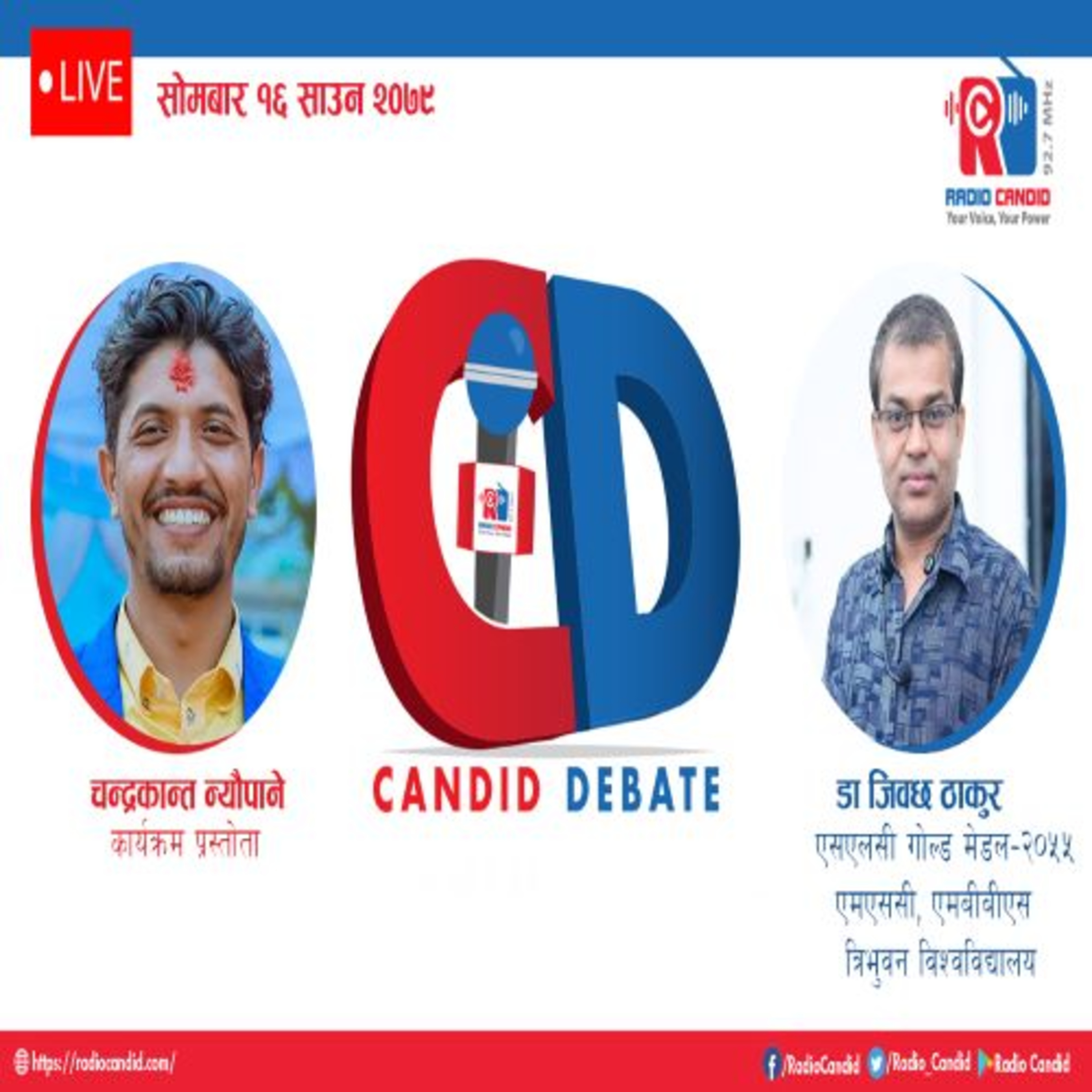 कार्यक्रम क्यान्डिड डिवेडमा आज हामी एसएलसी गोल्ड मेडल २०५५ एमएससी,एमबीबीएस त्रिभुवन विश्वविद्यालय डा. जिवछ ठाकुरसगँ कुराकानी गर्दैछौँ episode artwork