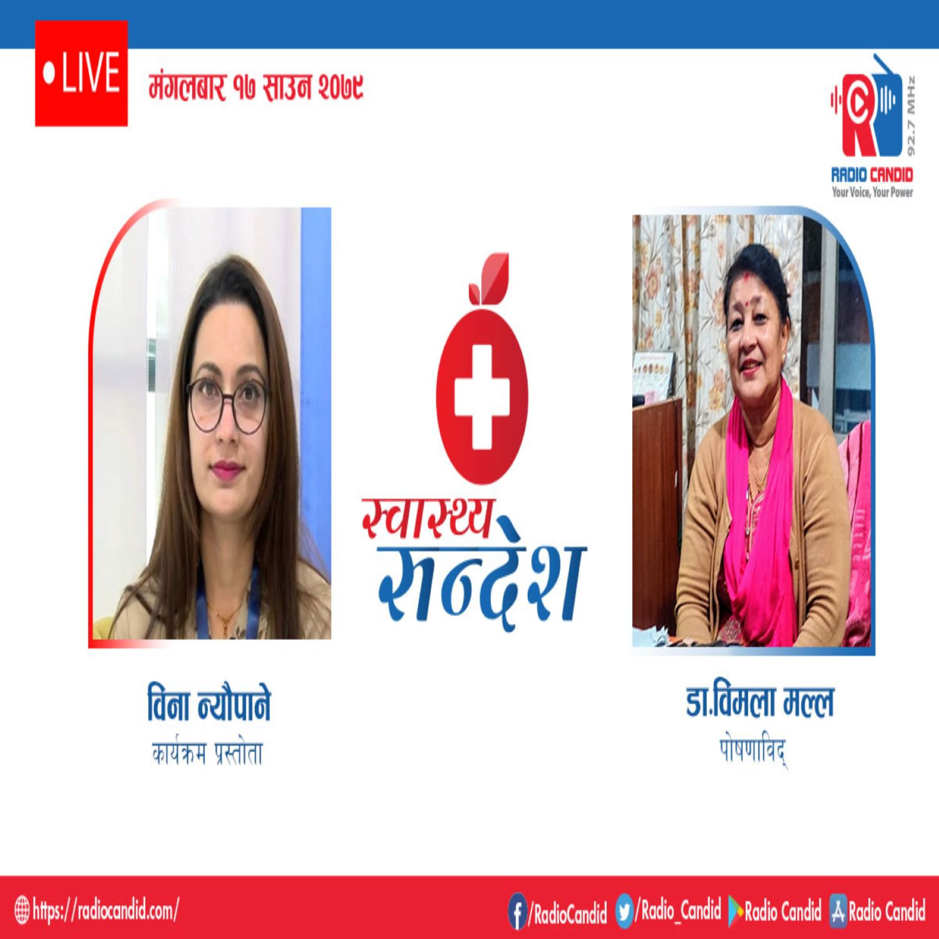 रेडियो कार्यक्रम स्वास्थ्य संदेशमा आज पोषणविद् डा. विमला मल्लसँगको कुराकानी episode artwork