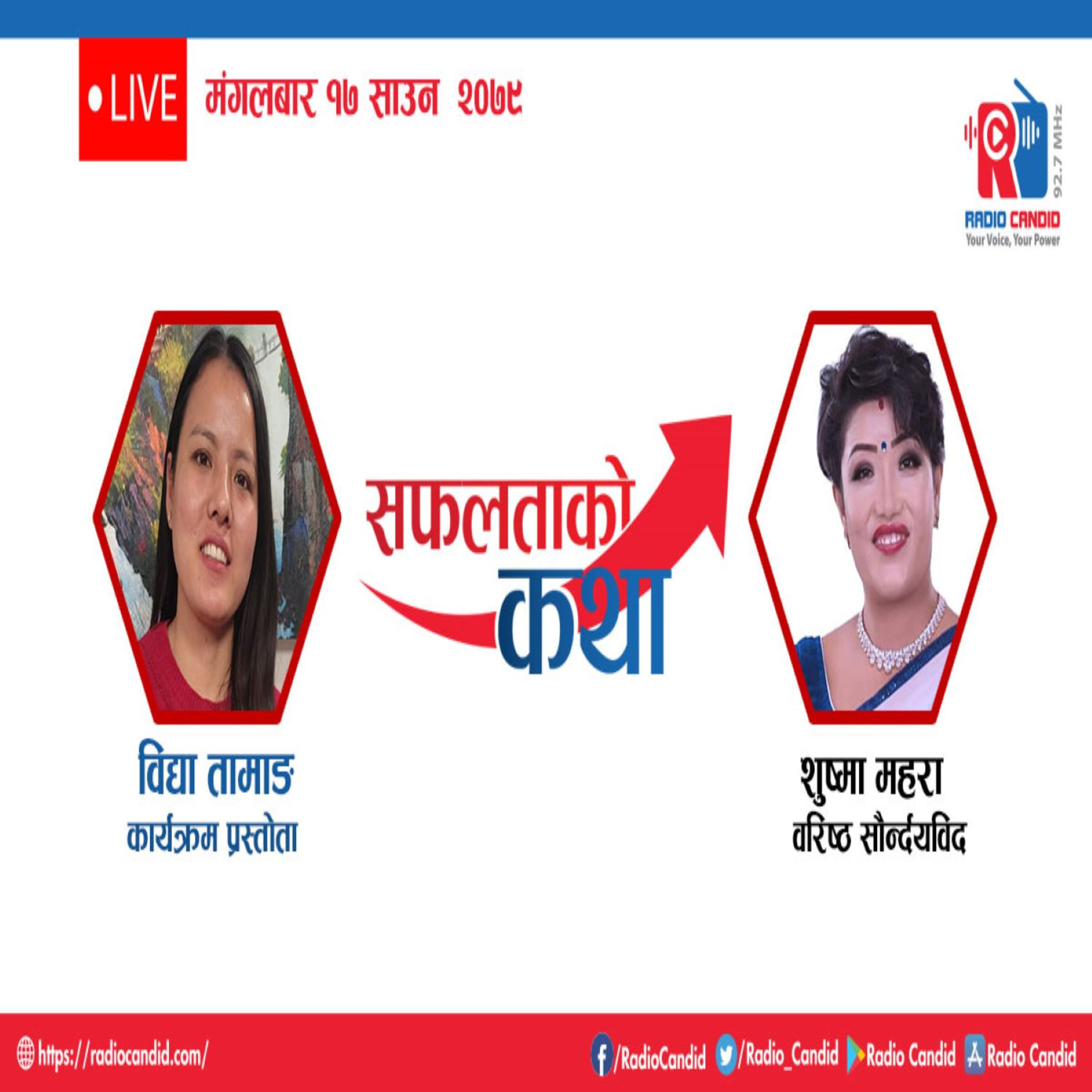 आजको कार्यक्रम सफलताको कथामा वरिष्ठ सौन्र्दयविद शुष्मा महरासगँको कुराकानी प्रस्तुत गर्दैछौँ episode artwork