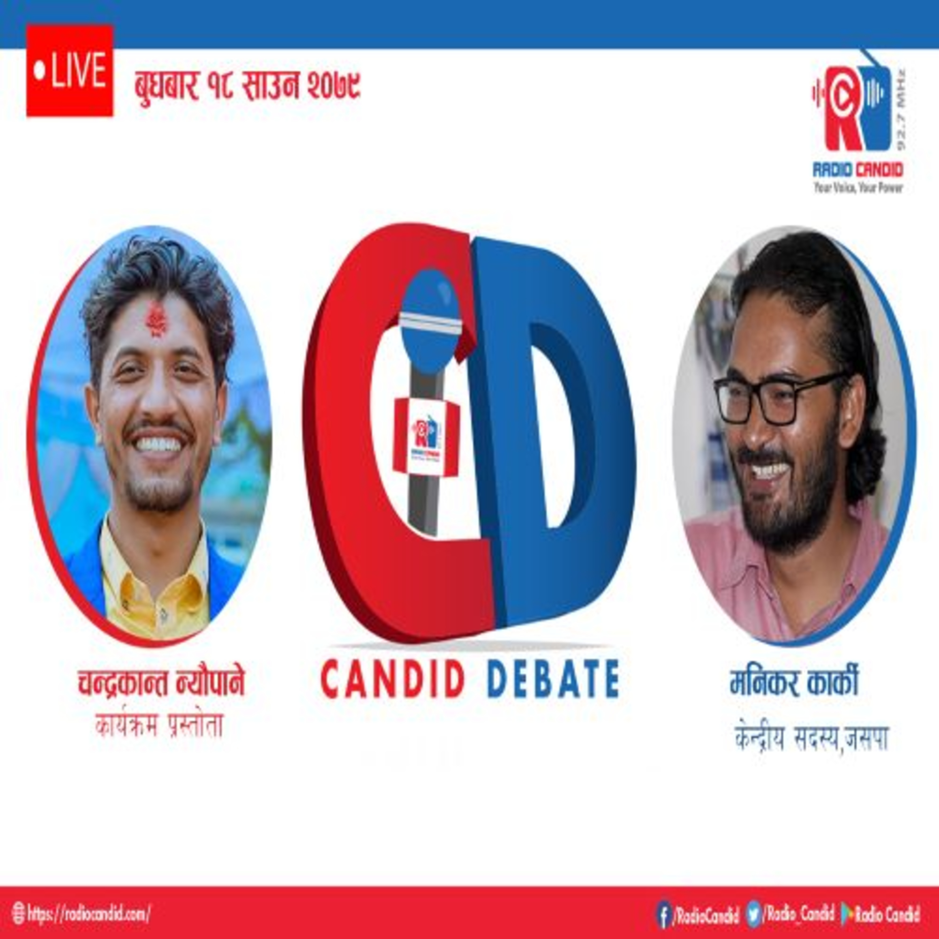 कार्यक्रम क्यान्डिड डिवेडमा आज हामी केन्द्रीय सदस्य,जसपाका मनिकर कार्कीसगँ कुराकानी गर्दैछौँ episode artwork