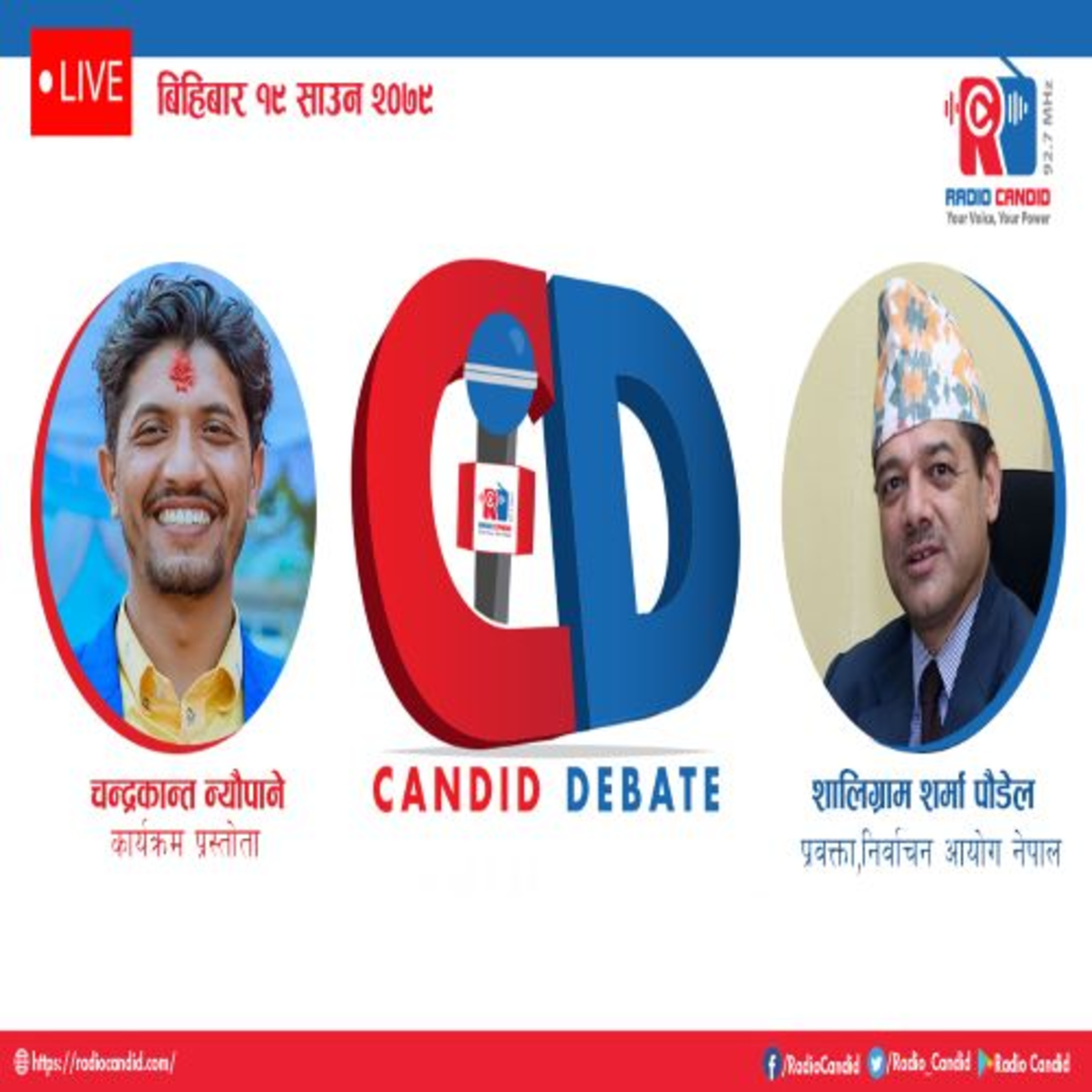 कार्यक्रम क्यान्डिड डिवेडमा आज हामी निर्वाचन आयोग नेपालका प्रवक्ता शालिगा्म शर्मा पौडेलसगँ कुराकानी गर्दैछौँ episode artwork