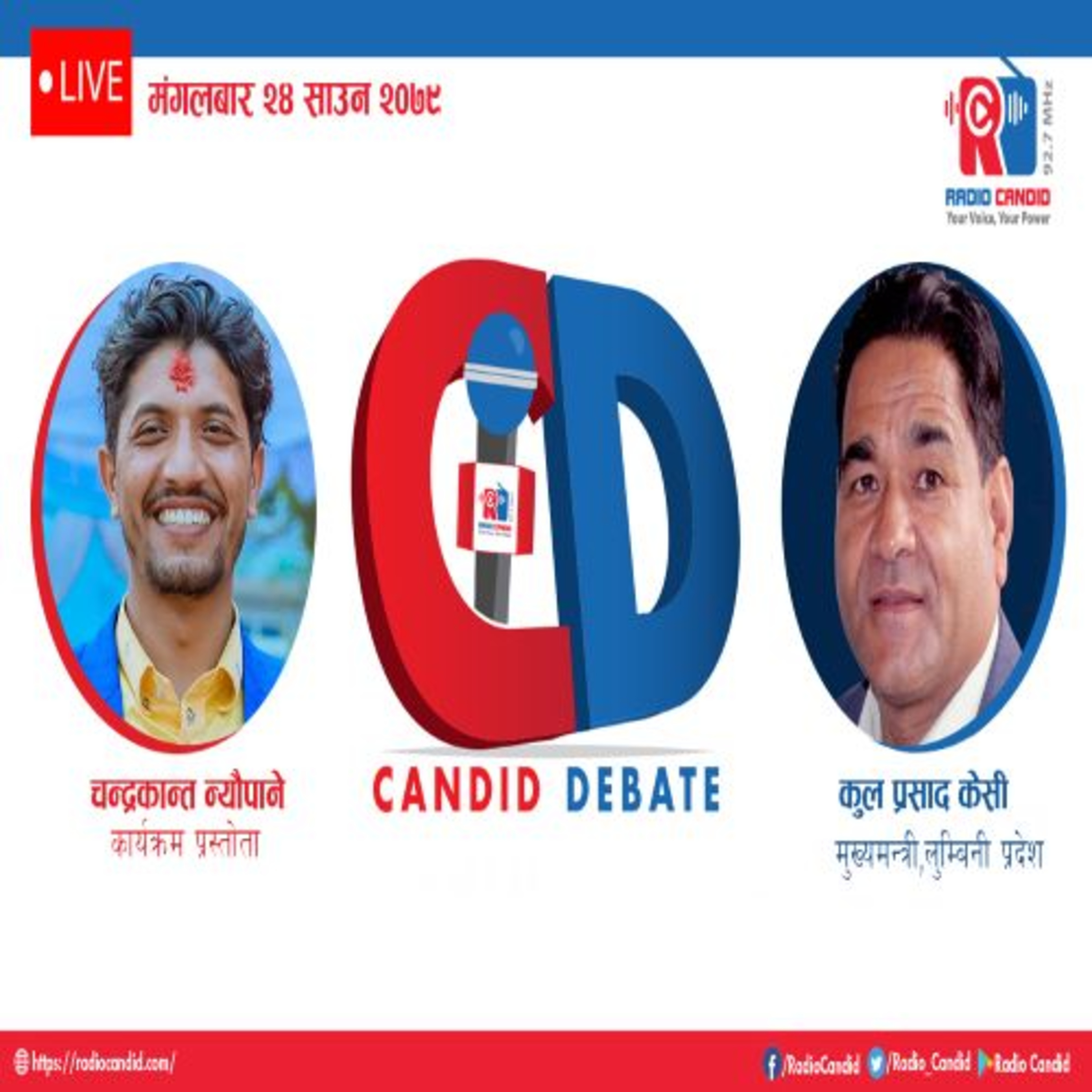 कार्यक्रम क्यान्डिड डिवेडमा आज हामी लुम्बिनी प्रदेशका मुख्यमन्त्री कुल प्रसाद केसीसगँ कुराकानी गर्दैछौँ episode artwork