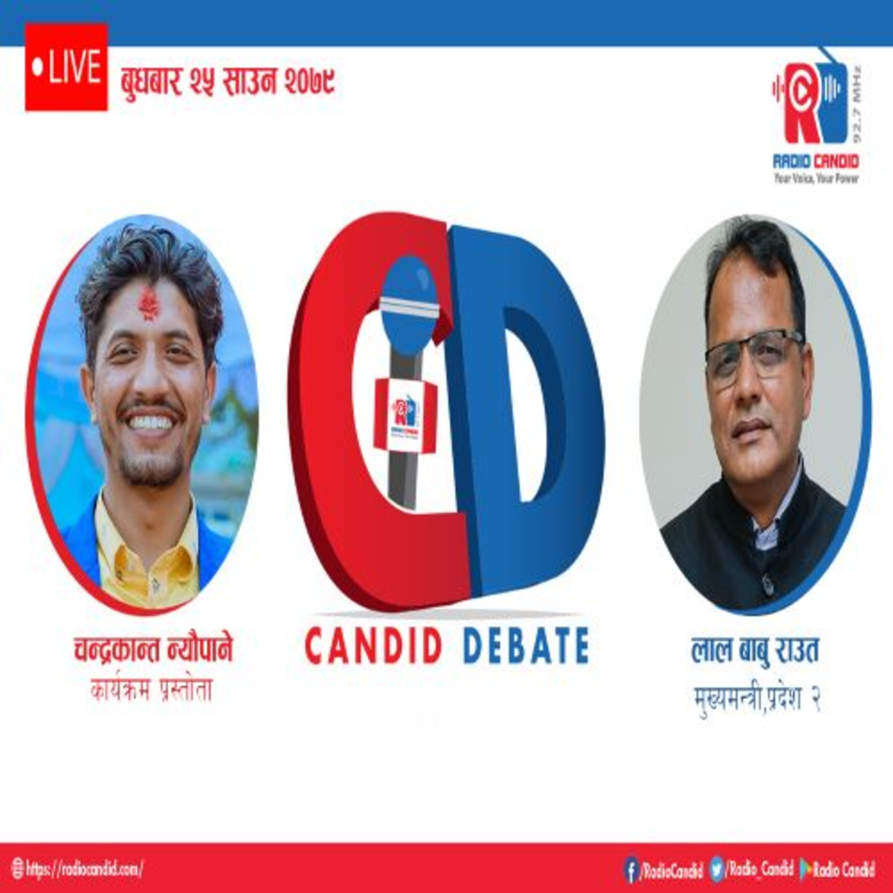 कार्यक्रम क्यान्डिड डिवेडमा आज हामी प्रदेश २का मुख्यमन्त्री लाल बाबु राउतसगँ कुराकानी गर्दैछौँ episode artwork