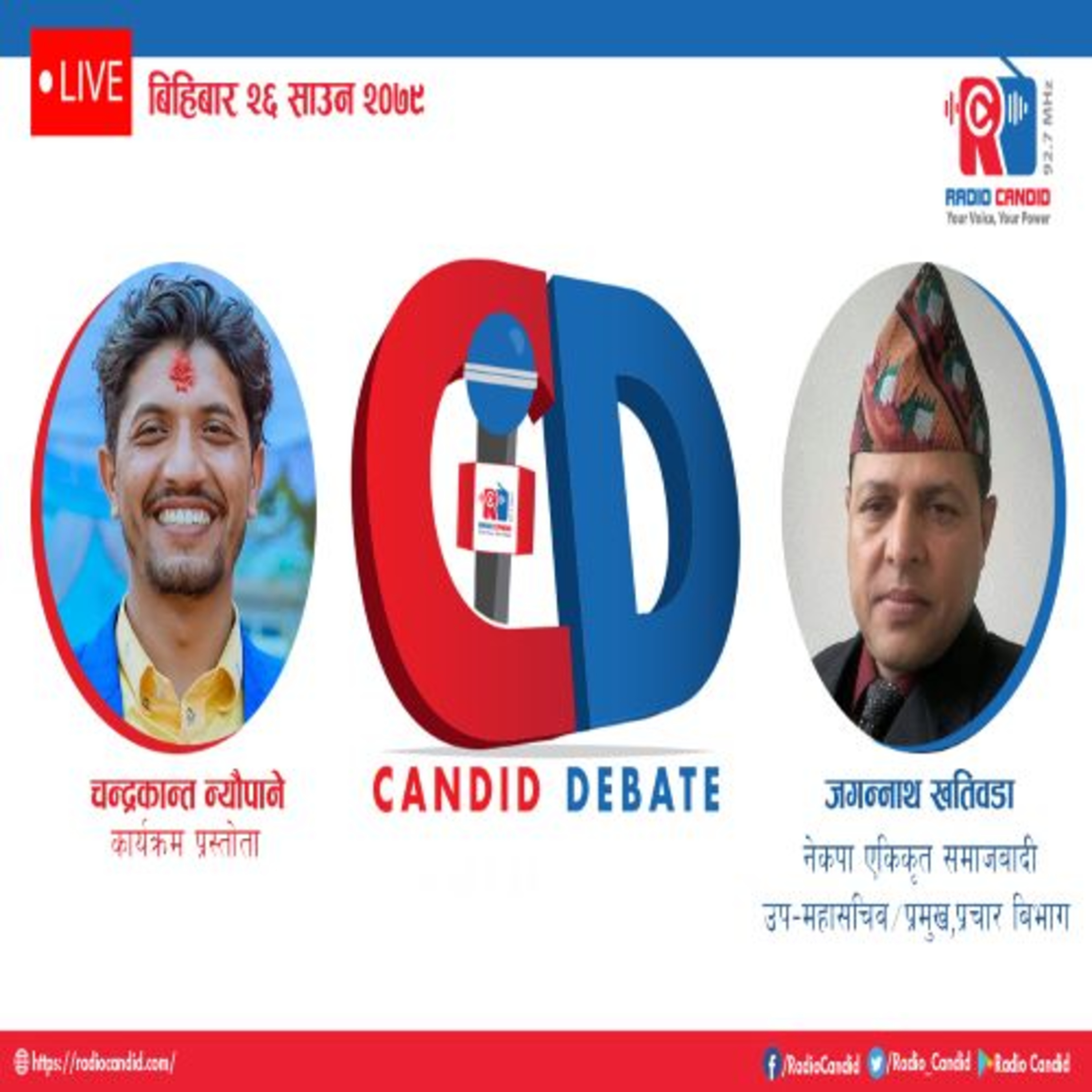 कार्यक्रम क्यान्डिड डिवेडमा आज हामी नेकपा एकिकृत समाजबादीका उप महासचिव तथा प्रमुख प्रचार बिभागका जगन्नाथ खतिवडासगँ कुराकानी गर्दैछौँ episode artwork