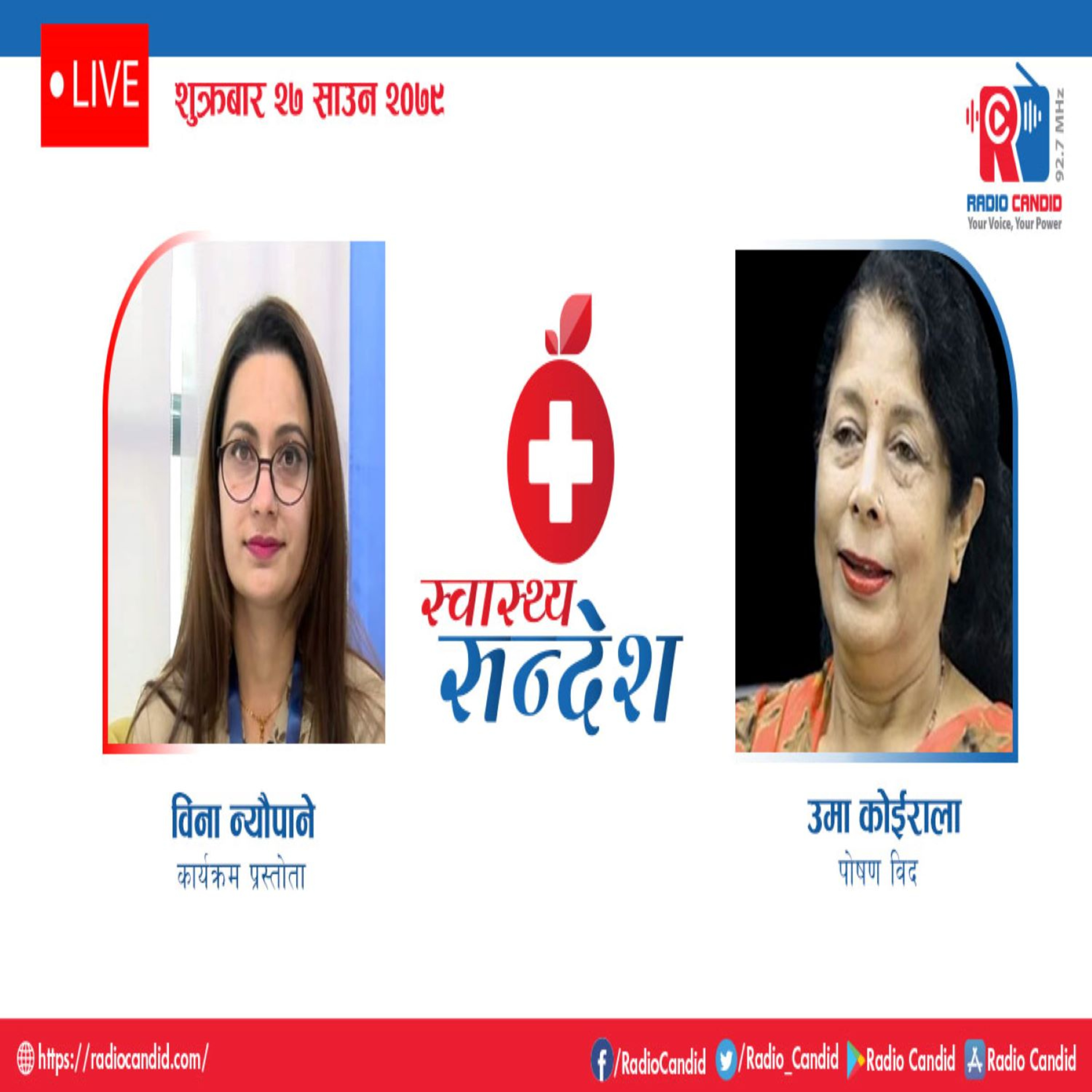 स्वास्थ्य संदेशमा आज पोषण विद् उमा कोईरालासँगको कुराकानी episode artwork