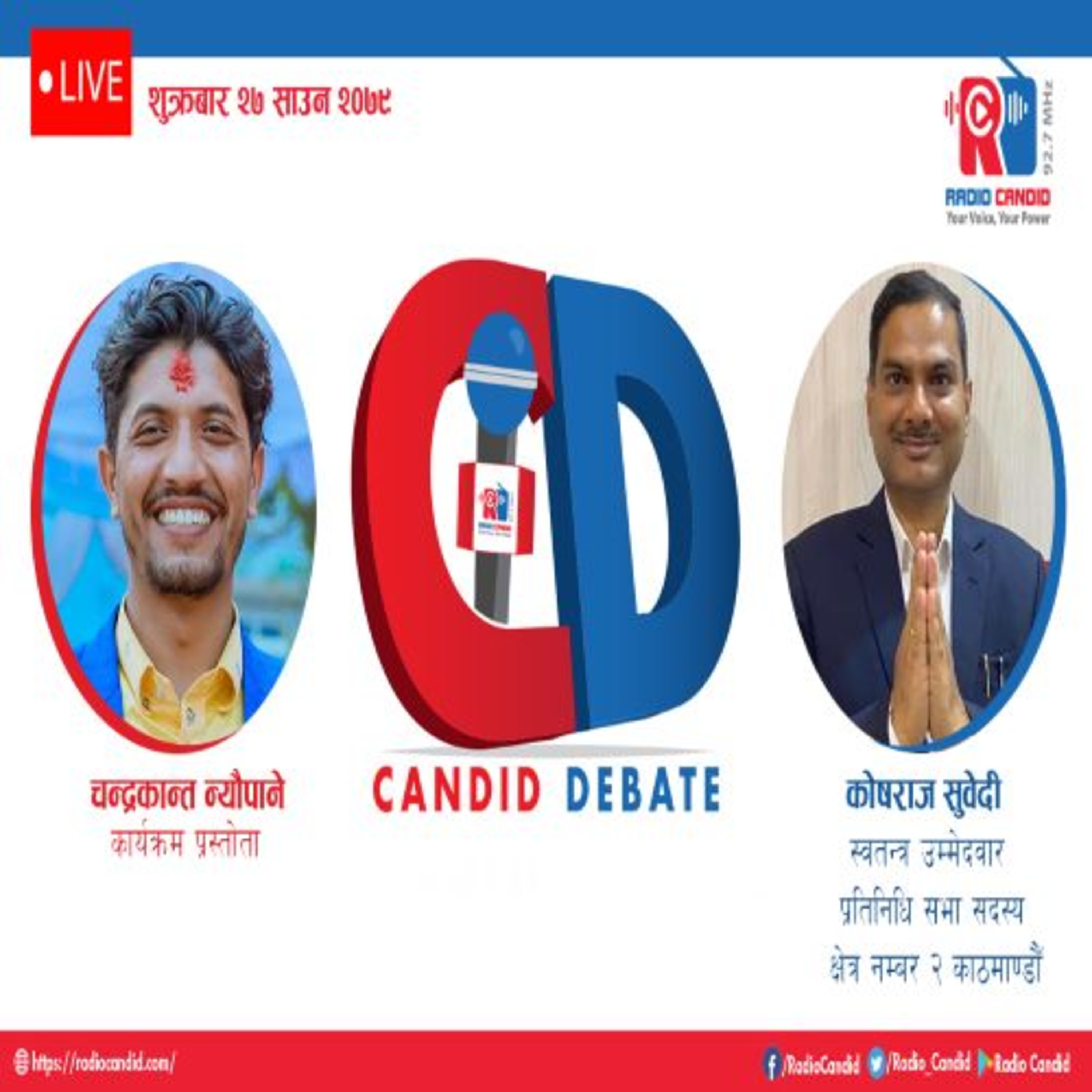 कार्यक्रम क्यान्डिड डिवेडमा आज हामी क्षेत्र नम्बर २ काठमाण्डौँका स्वतन्त्र उम्मेदवार प्रतिनिधि सभा सदस्य कोषराज सुवेदीसगँ कुराकानी गर्दैछौँ episode artwork