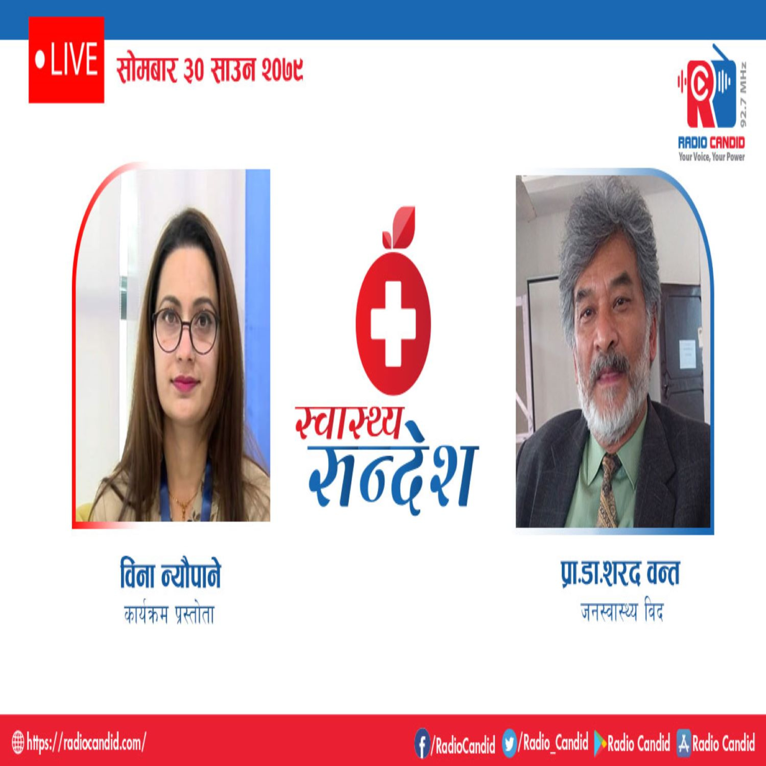 स्वास्थ्य संदेशमा आज जनस्वास्थ्य विद् प्रा. डा. शरद वन्तसँगको कुराकानी episode artwork