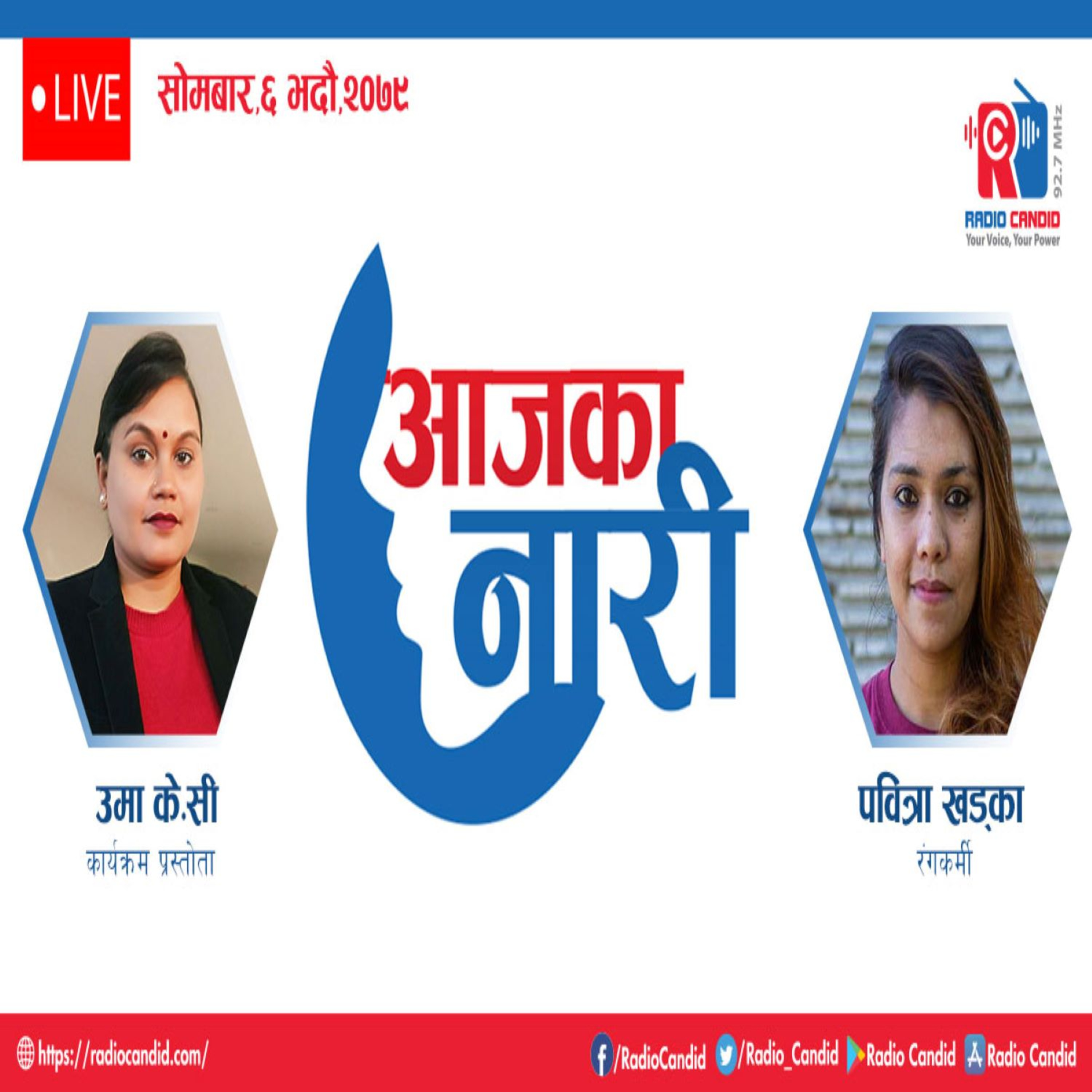 कार्यक्रम आजका नारीमा रंगकर्मी पवित्रा खड्कासँगको कुराकनी episode artwork